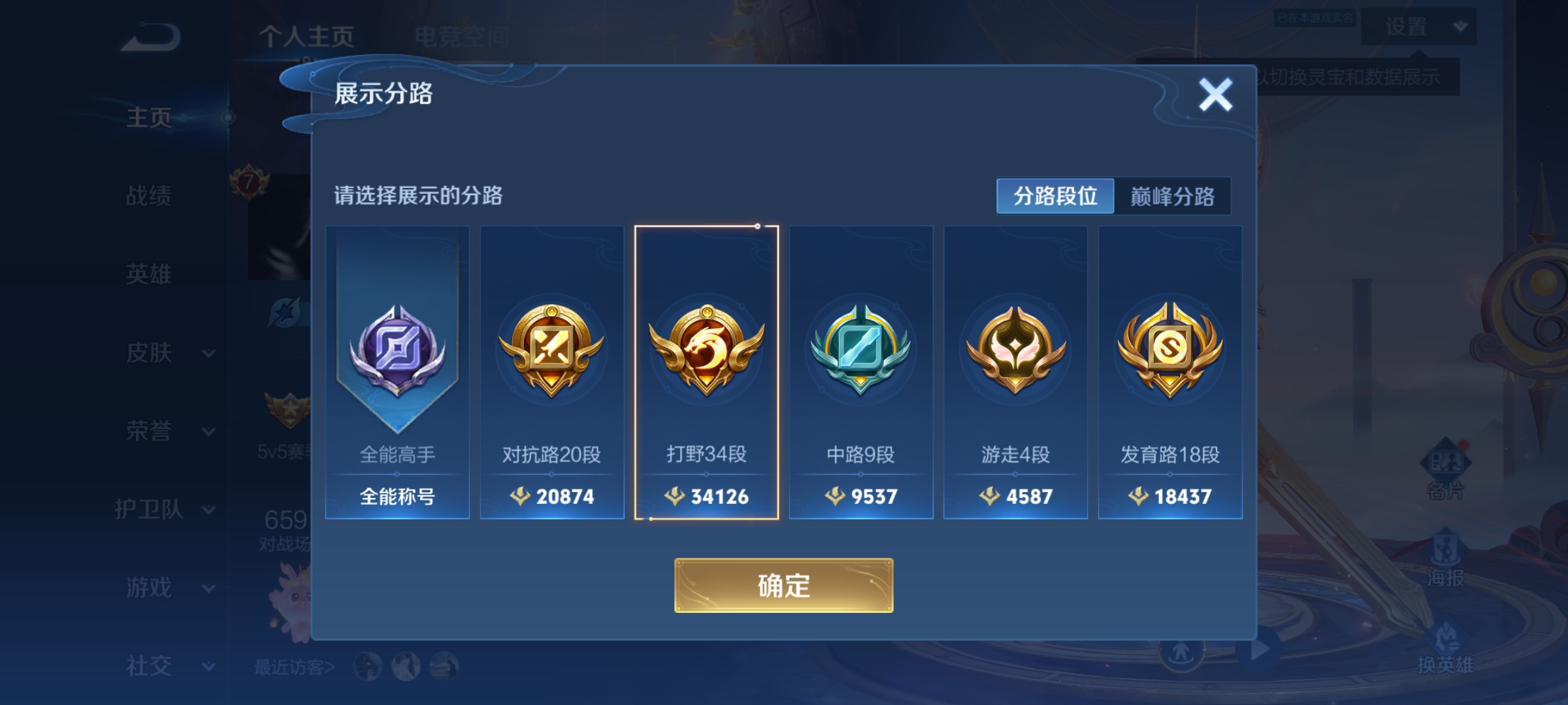 WZQM3184694王者荣耀账号详情图4