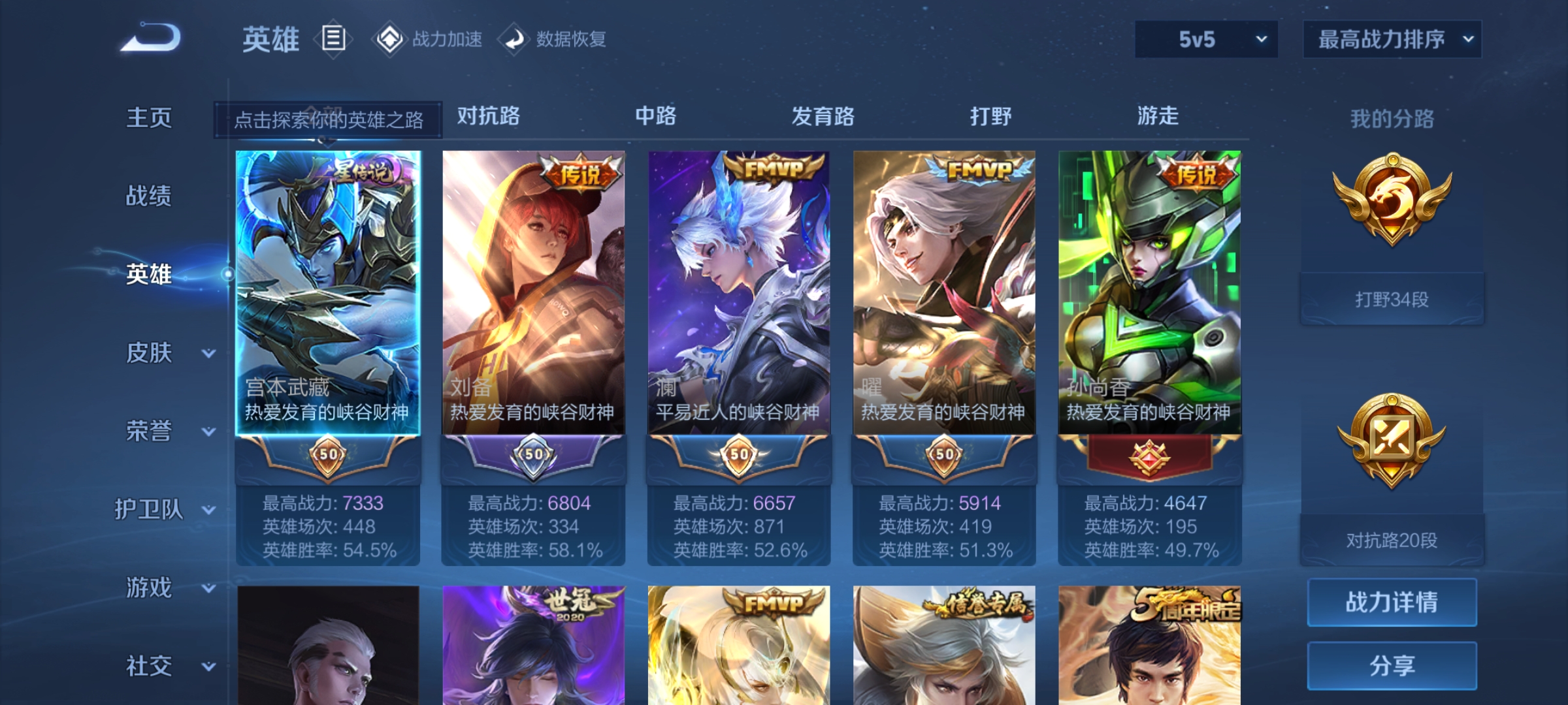 WZQM3184694王者荣耀账号详情图5