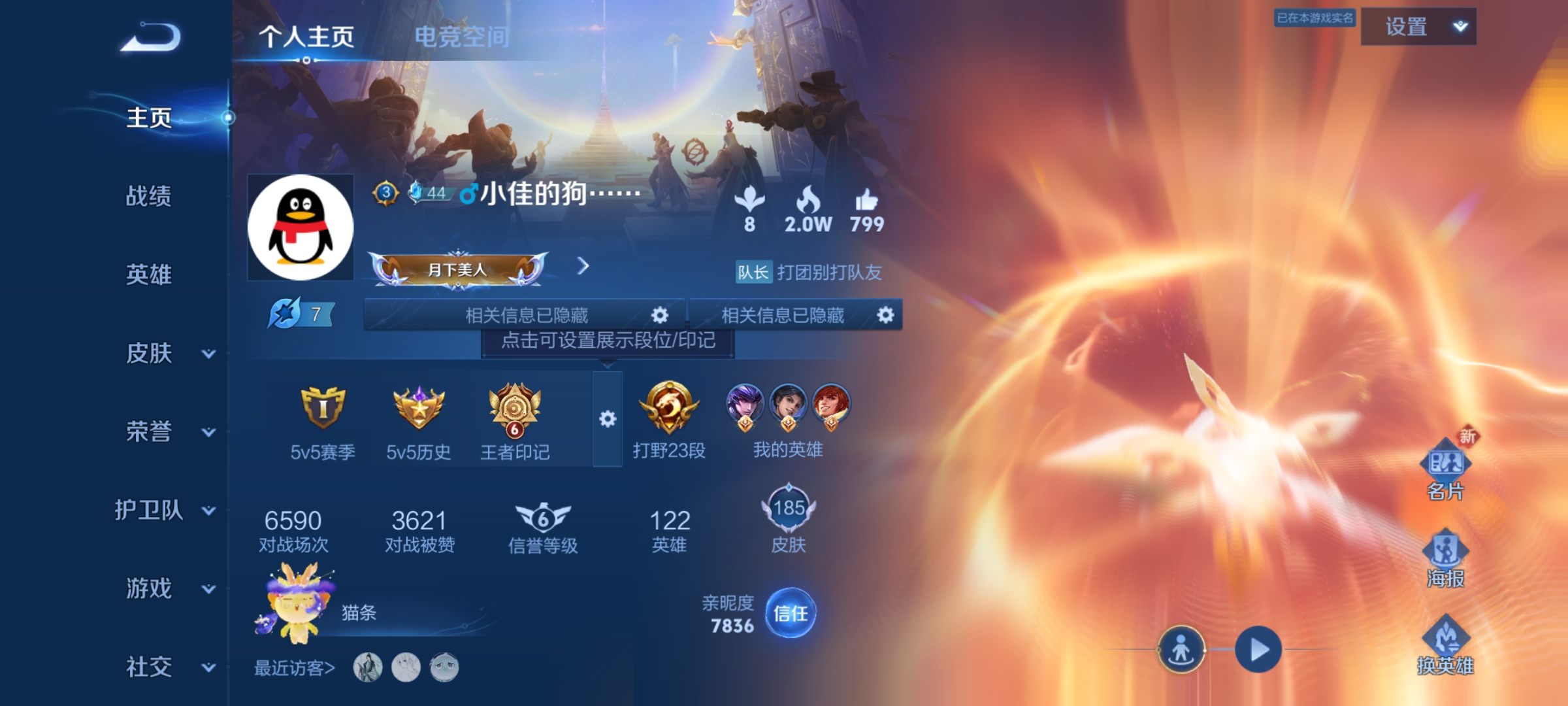 WZQM3183730王者荣耀账号详情图2