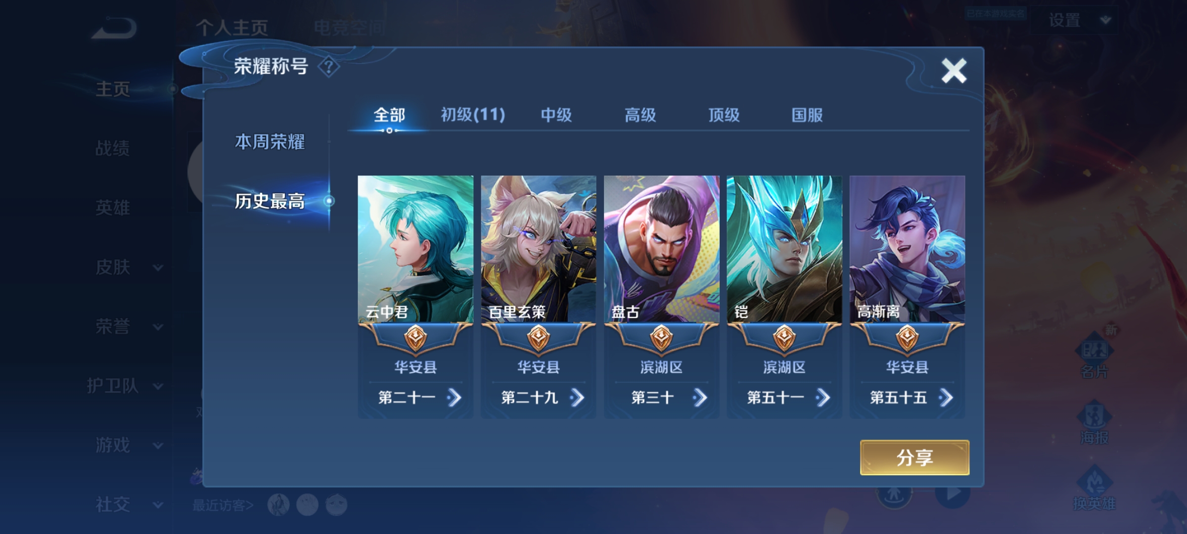 WZQM3183730王者荣耀账号详情图3