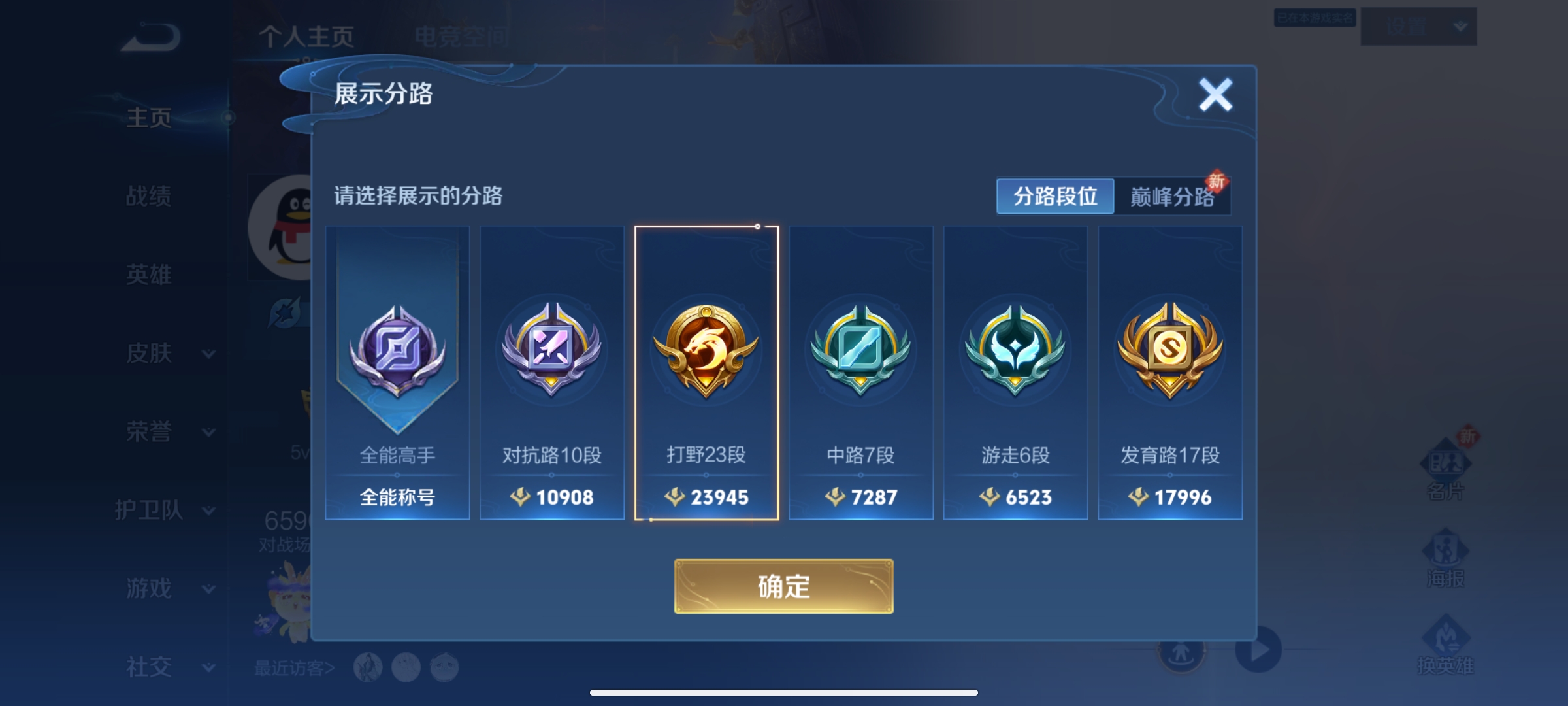 WZQM3183730王者荣耀账号详情图4