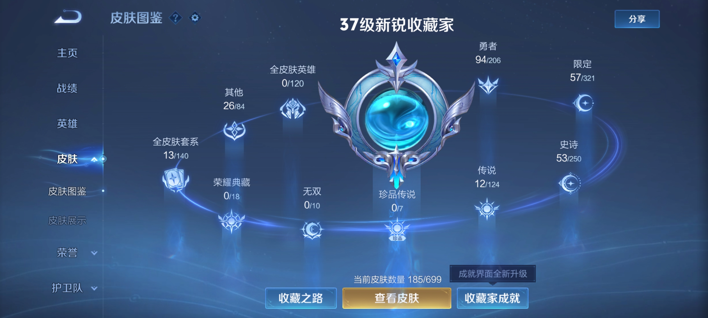 WZQM3183730王者荣耀账号详情图6