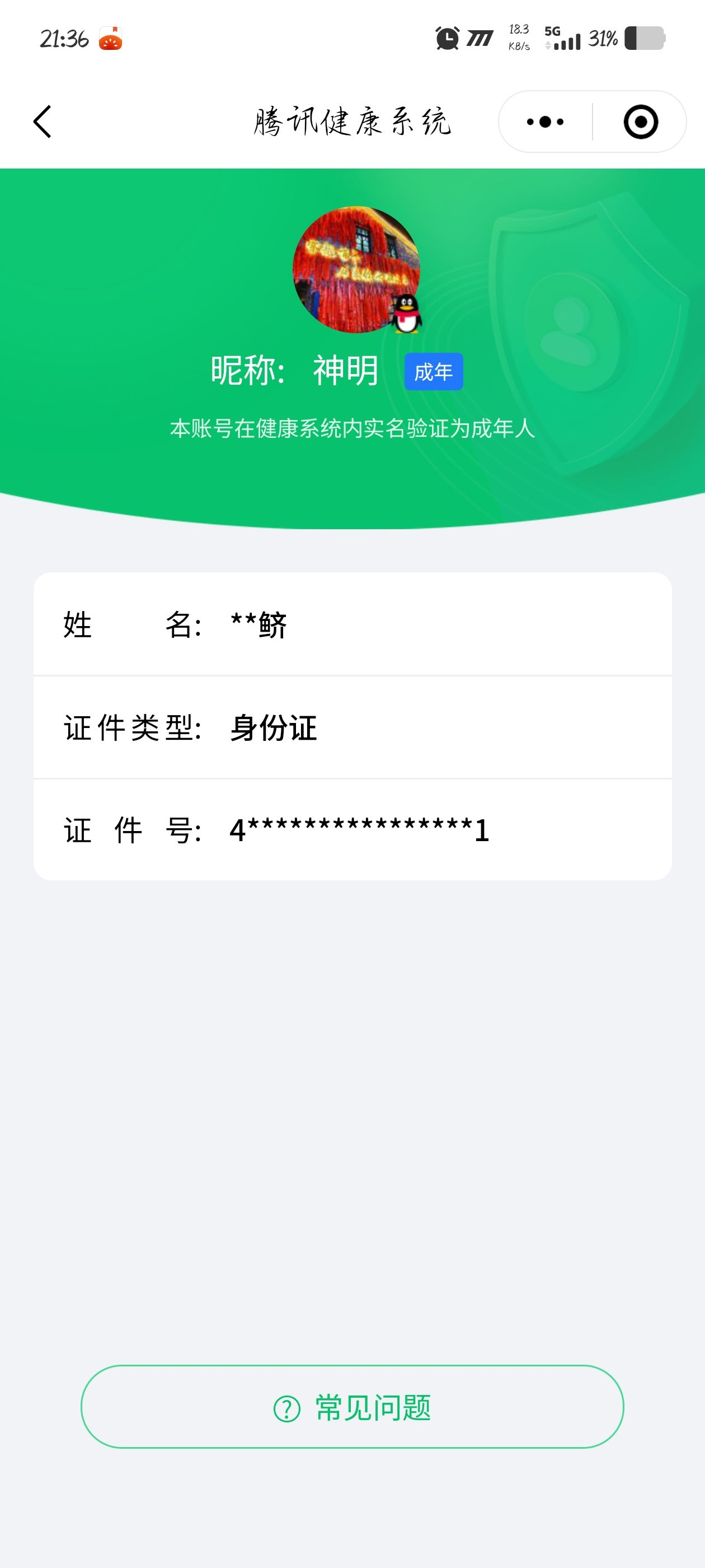 WZQM3192967王者荣耀账号详情图28