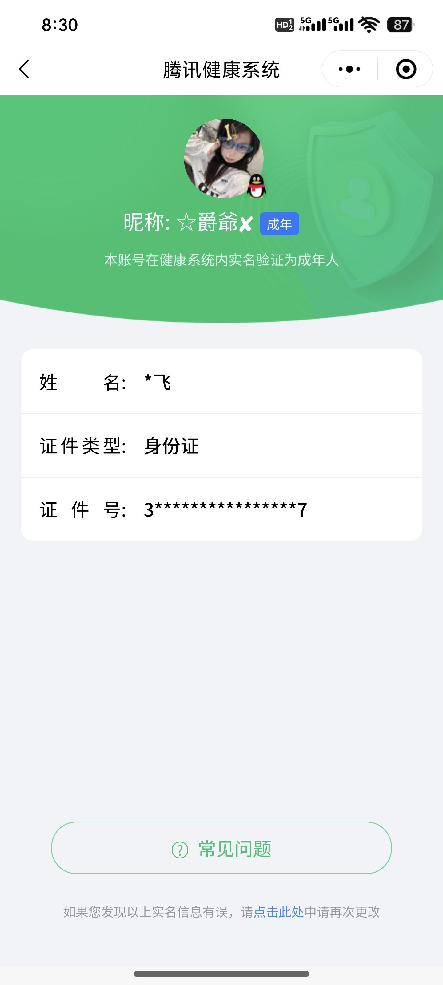 WZQM3184437王者荣耀账号详情图22