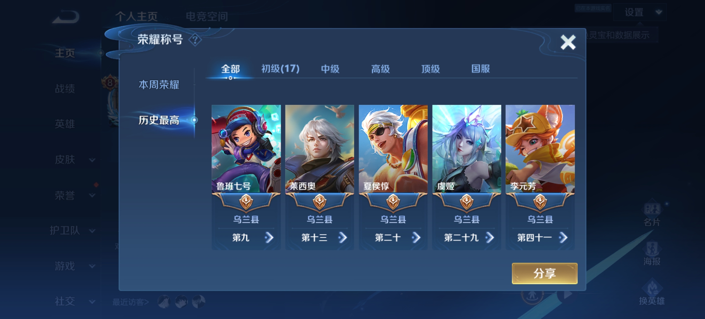 WZQM3186373王者荣耀账号详情图4