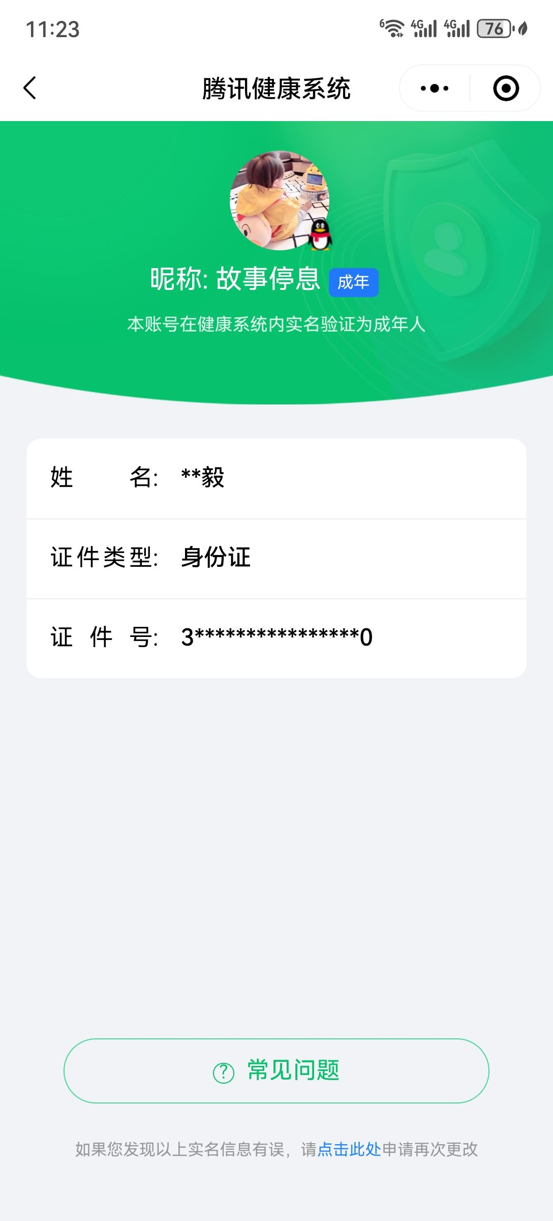 HYCMW321491火影忍者账号详情图35