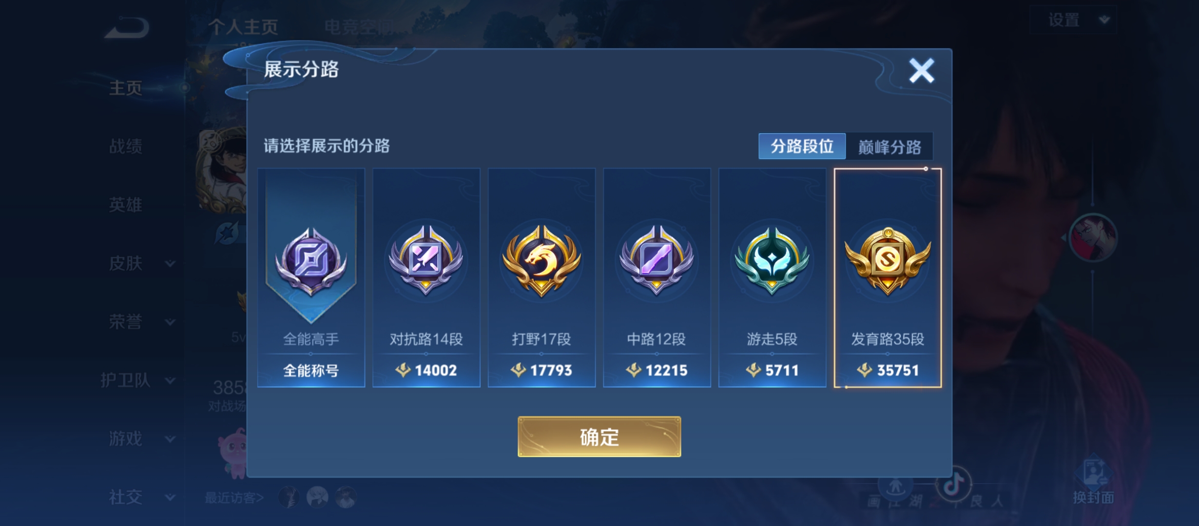 WZQM3184053王者荣耀账号详情图3
