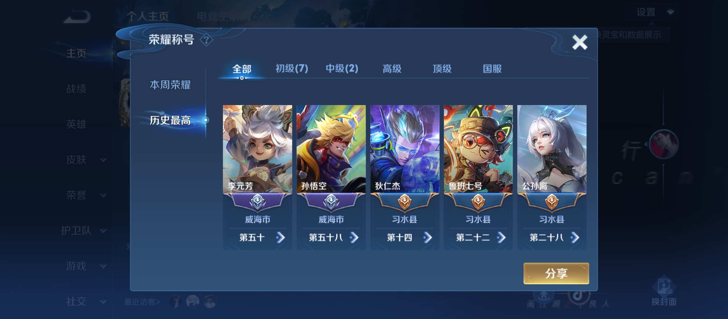 WZQM3184053王者荣耀账号详情图4