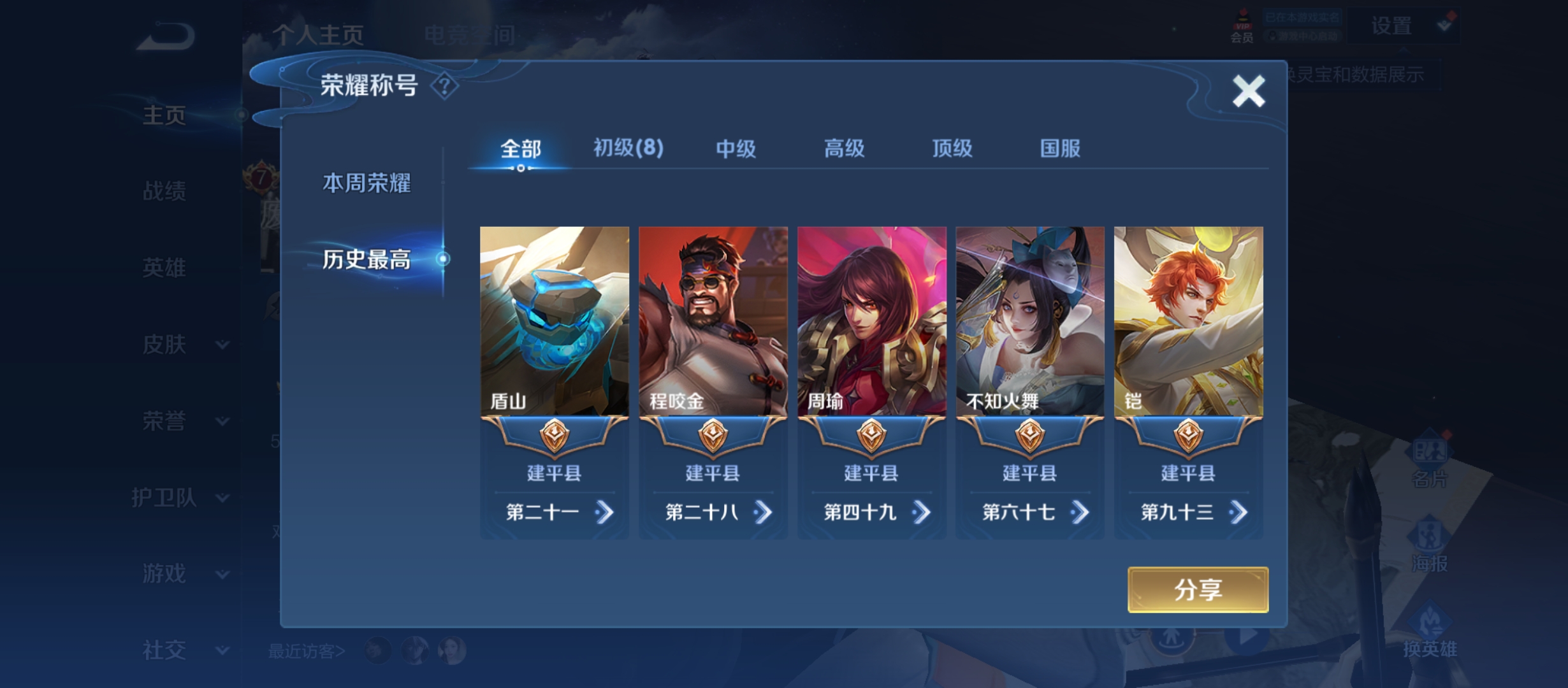 WZQM3183906王者荣耀账号详情图4