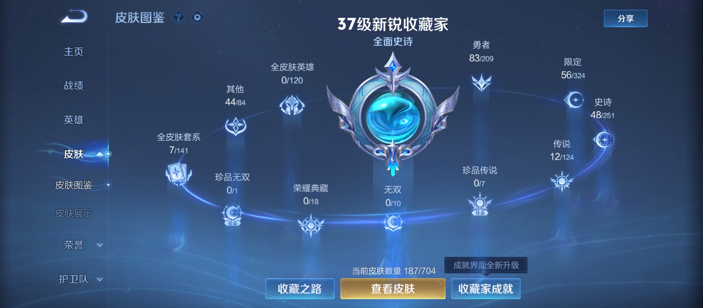 WZQM3183906王者荣耀账号详情图7
