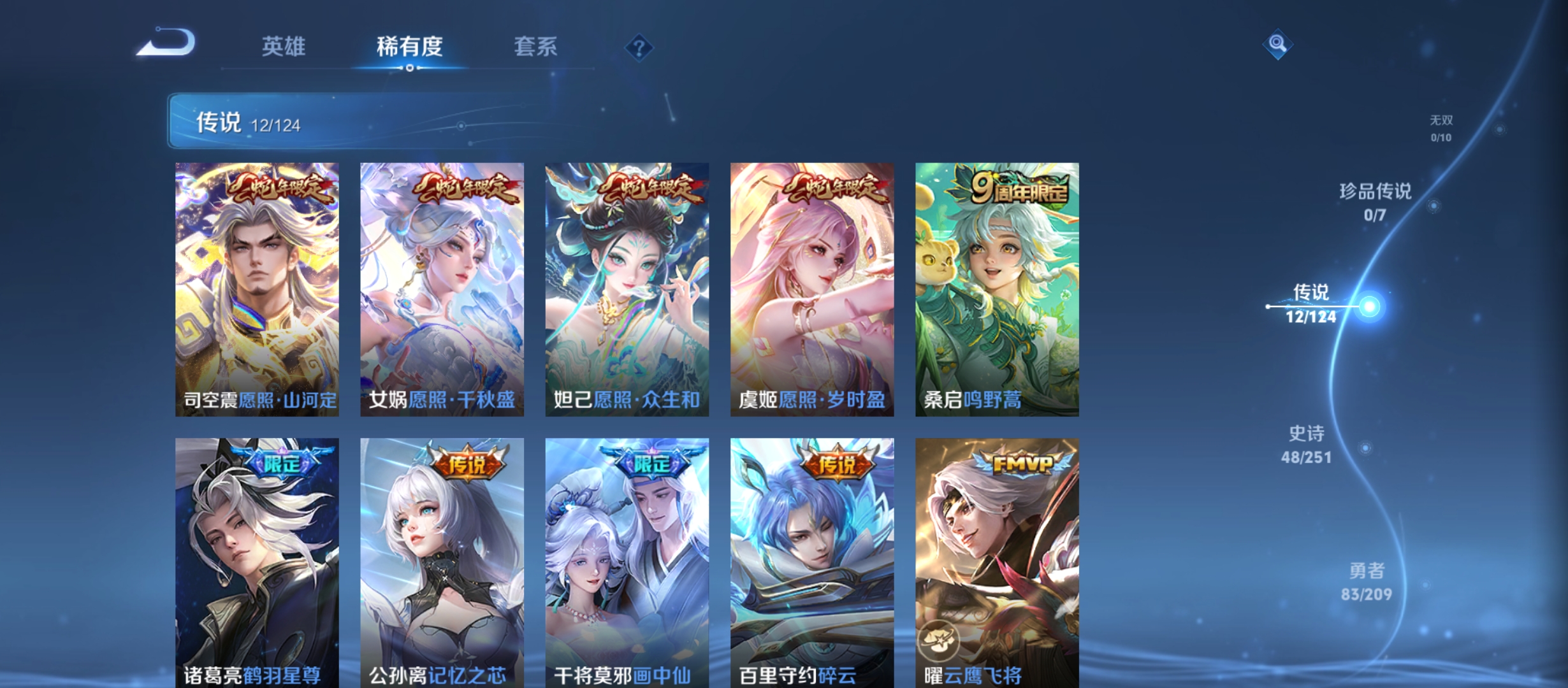 WZQM3183906王者荣耀账号详情图8