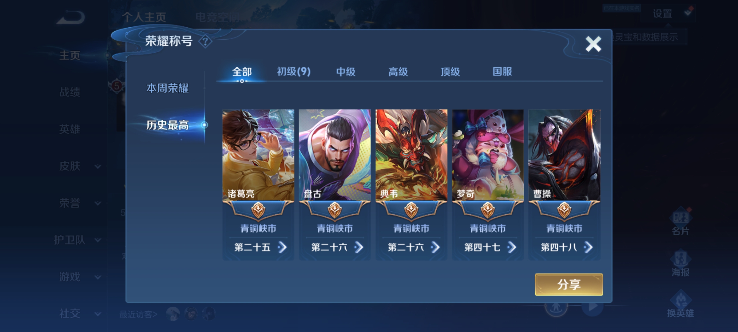 WZQM3184759王者荣耀账号详情图3