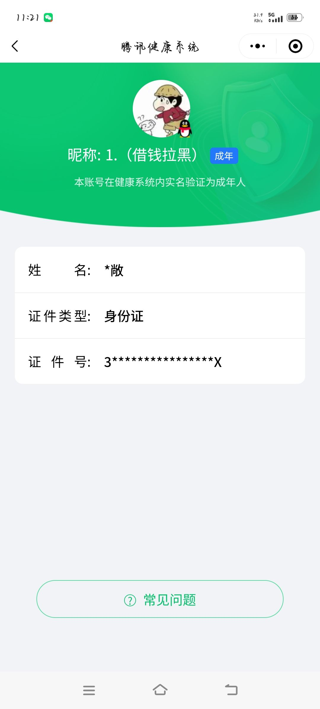 WZCMW3287288王者荣耀账号详情图16