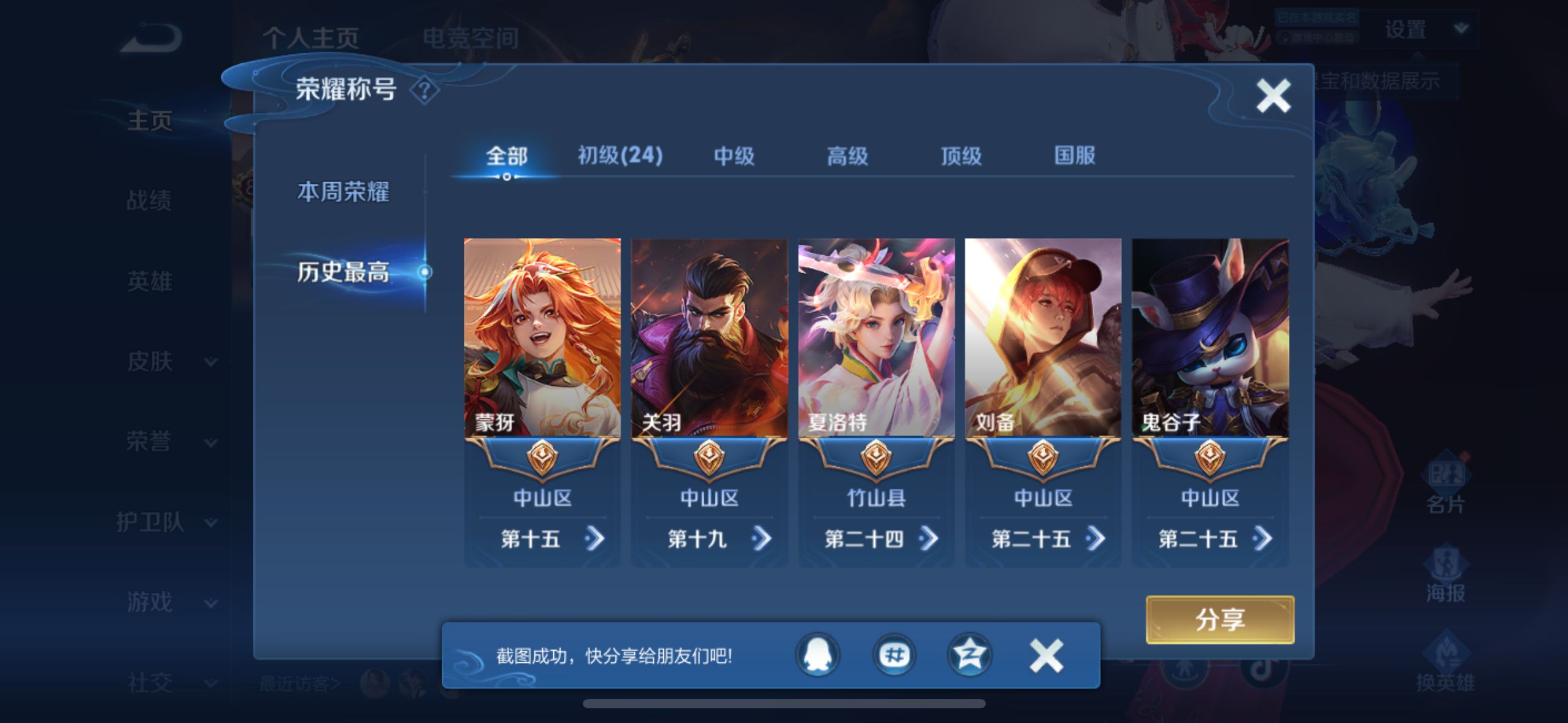 WZQM3186243王者荣耀账号详情图4