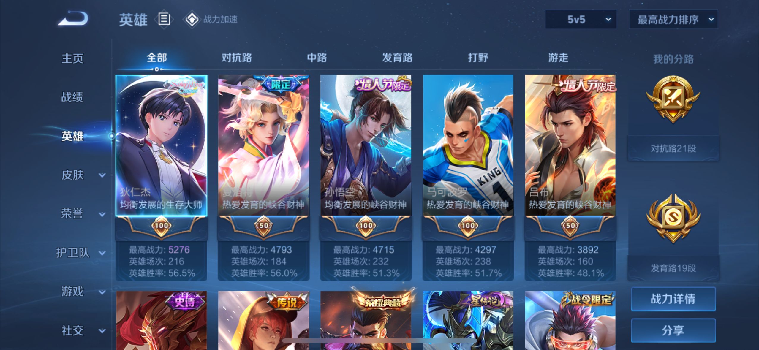 WZQM3186243王者荣耀账号详情图5