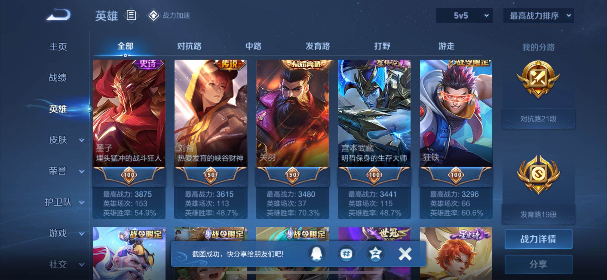 WZQM3186243王者荣耀账号详情图6