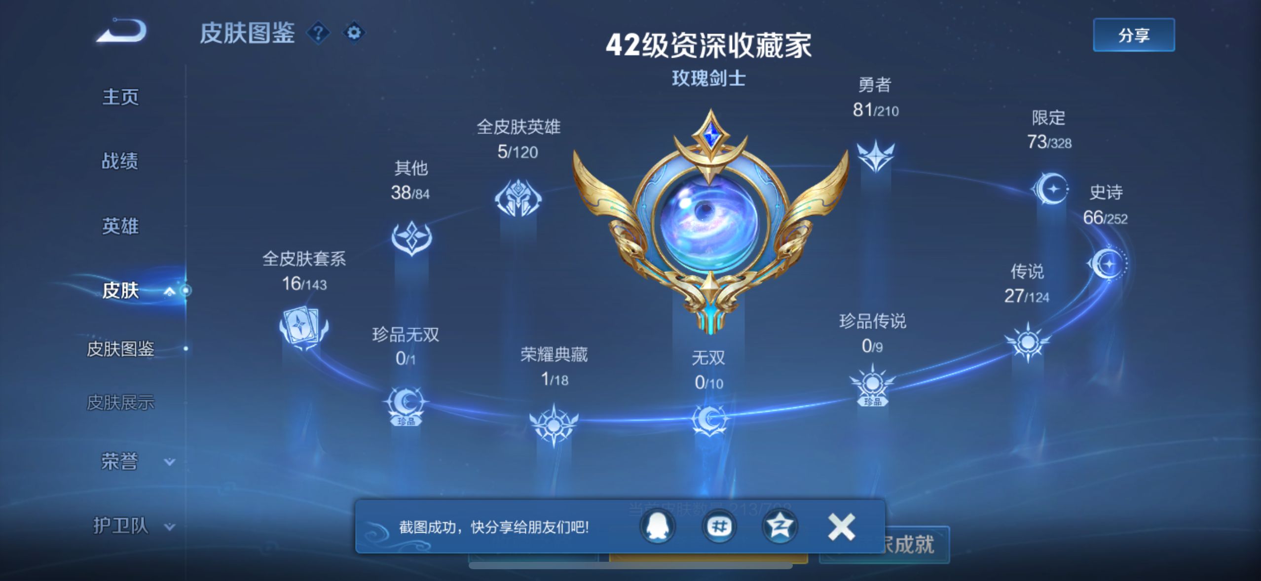 WZQM3186243王者荣耀账号详情图7