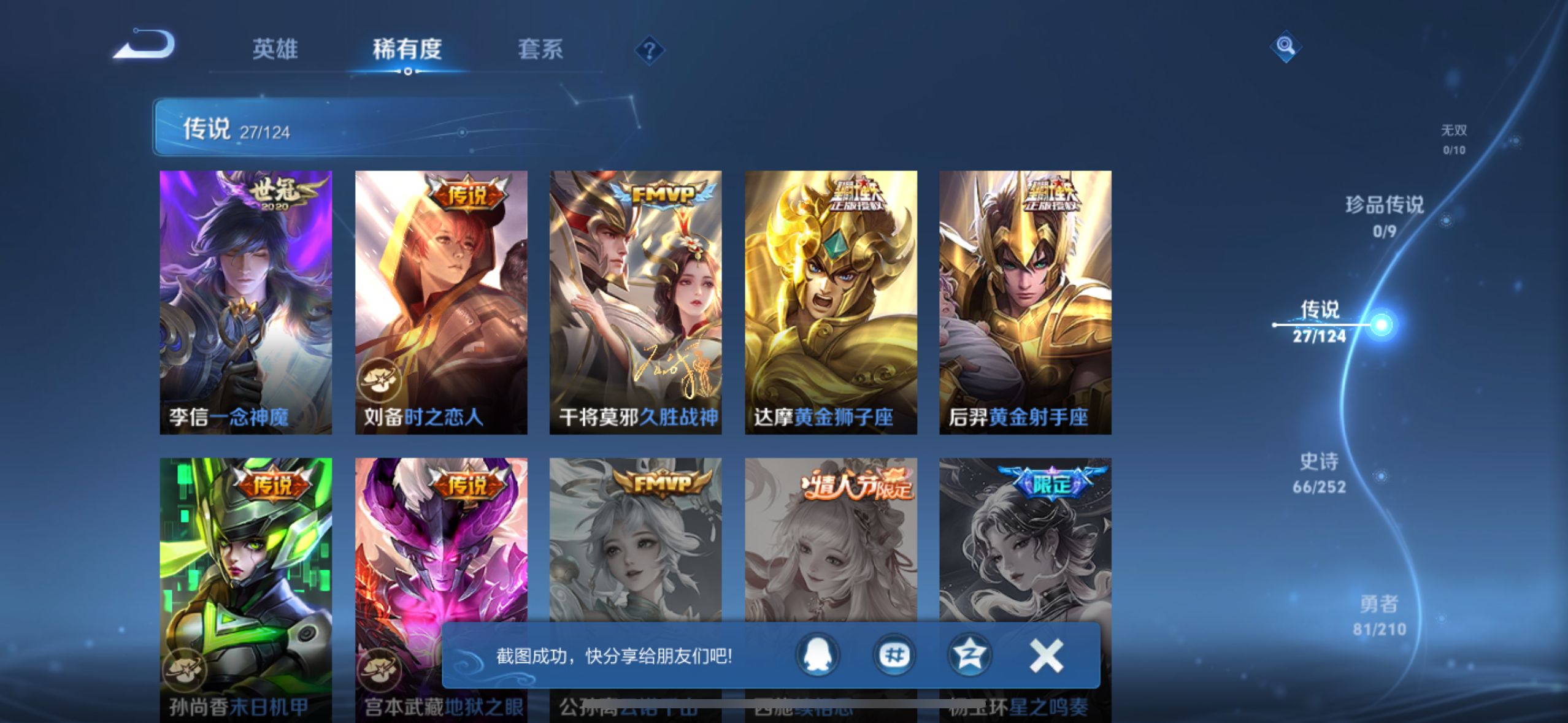 WZQM3186243王者荣耀账号详情图9