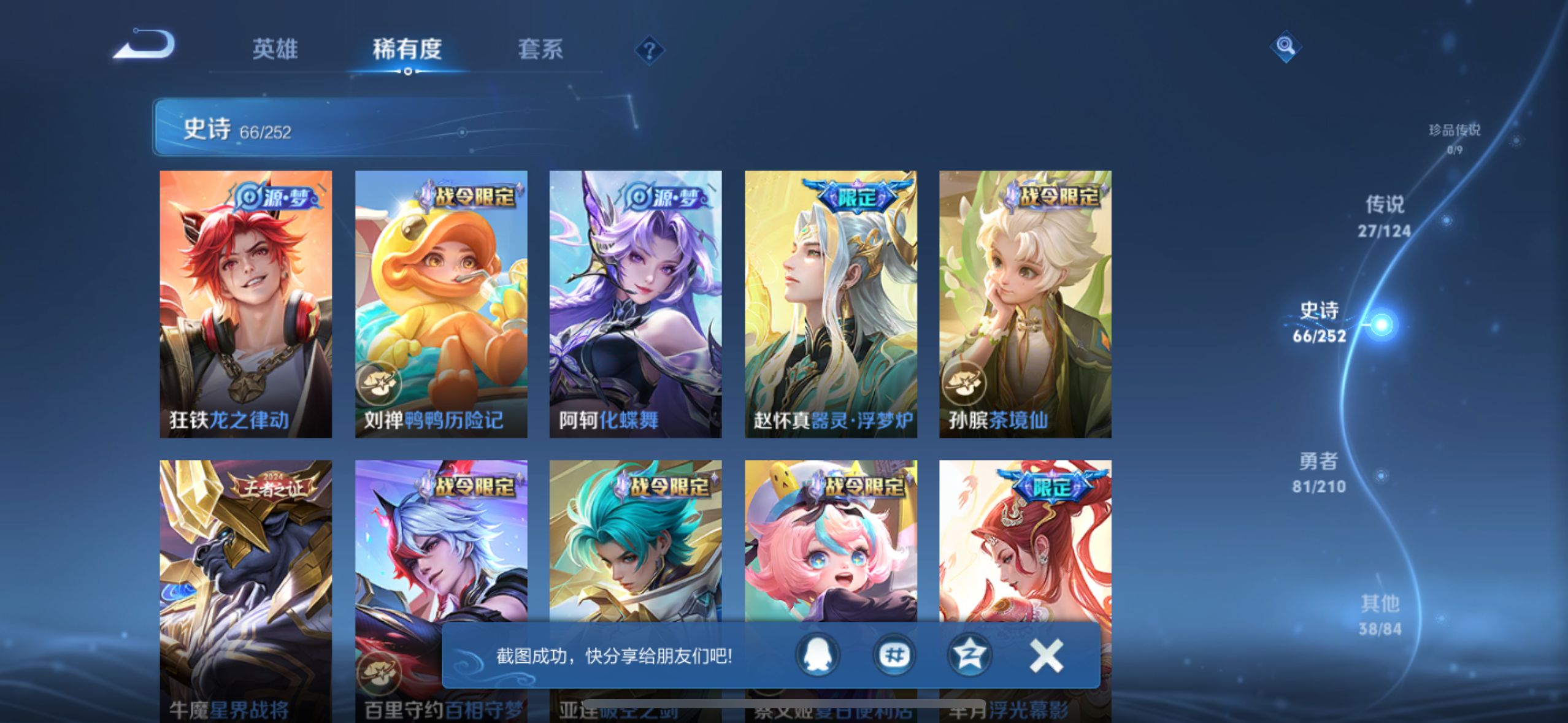 WZQM3186243王者荣耀账号详情图12