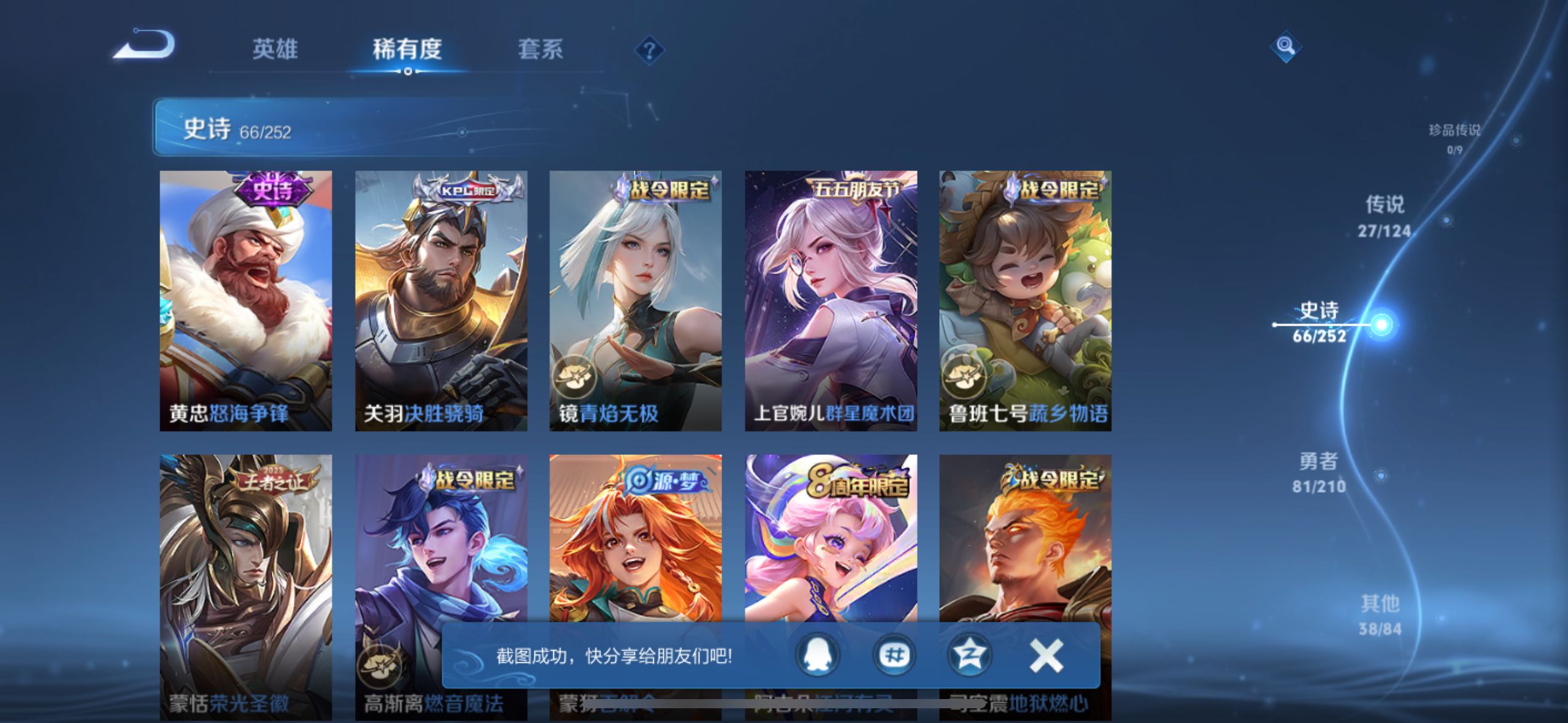 WZQM3186243王者荣耀账号详情图13