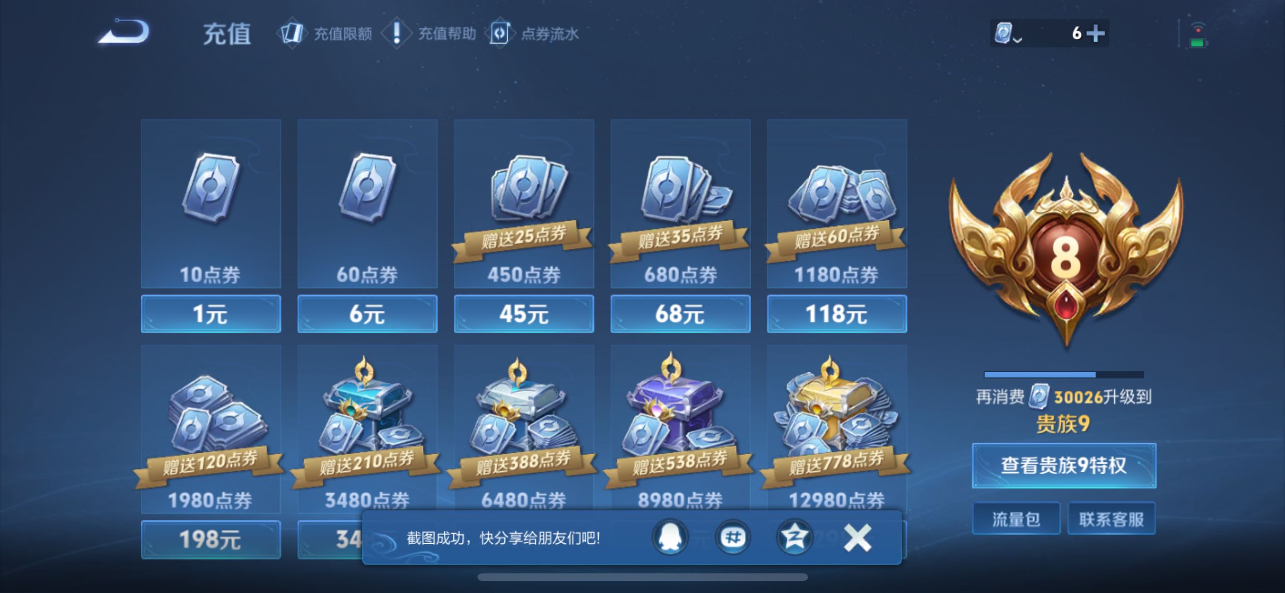 WZQM3186243王者荣耀账号详情图23