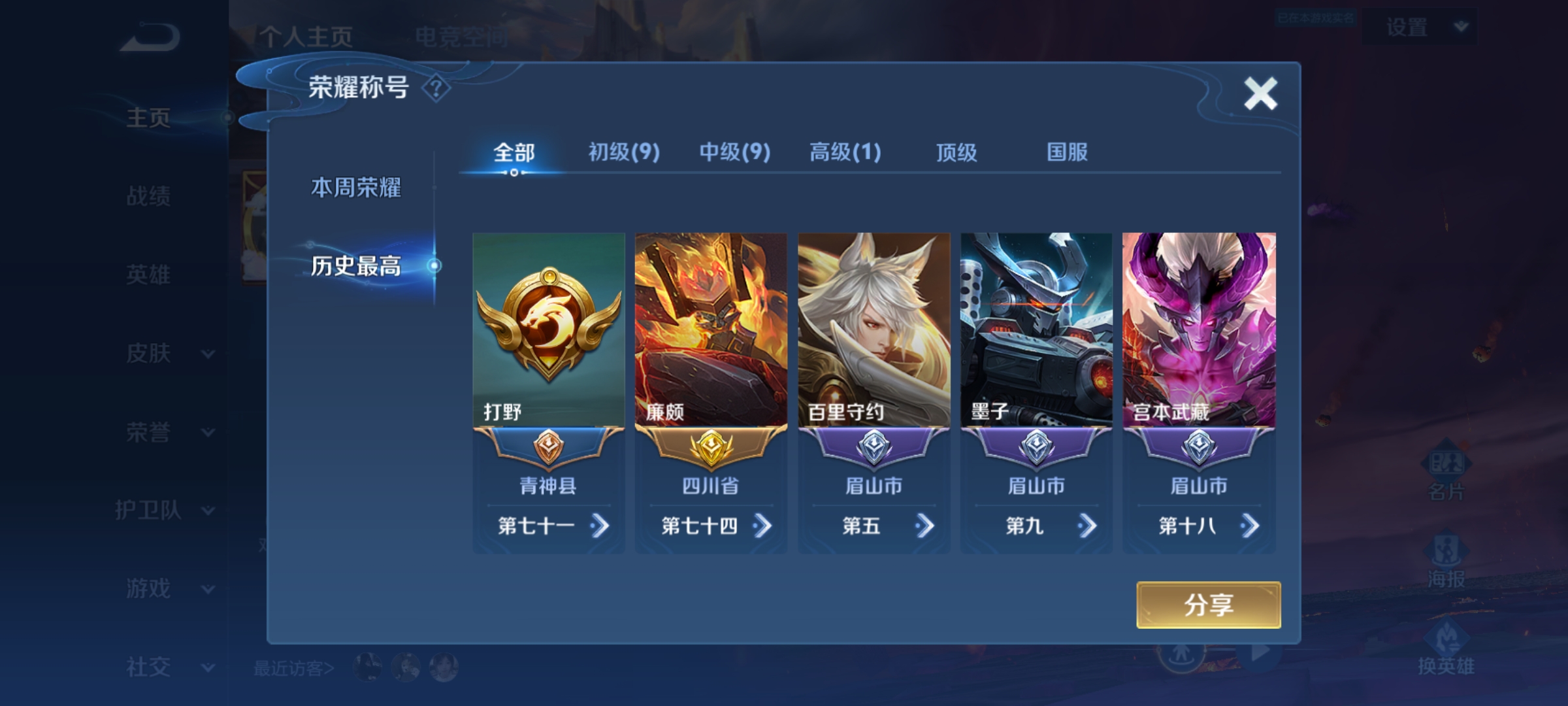 WZQM3184566王者荣耀账号详情图3
