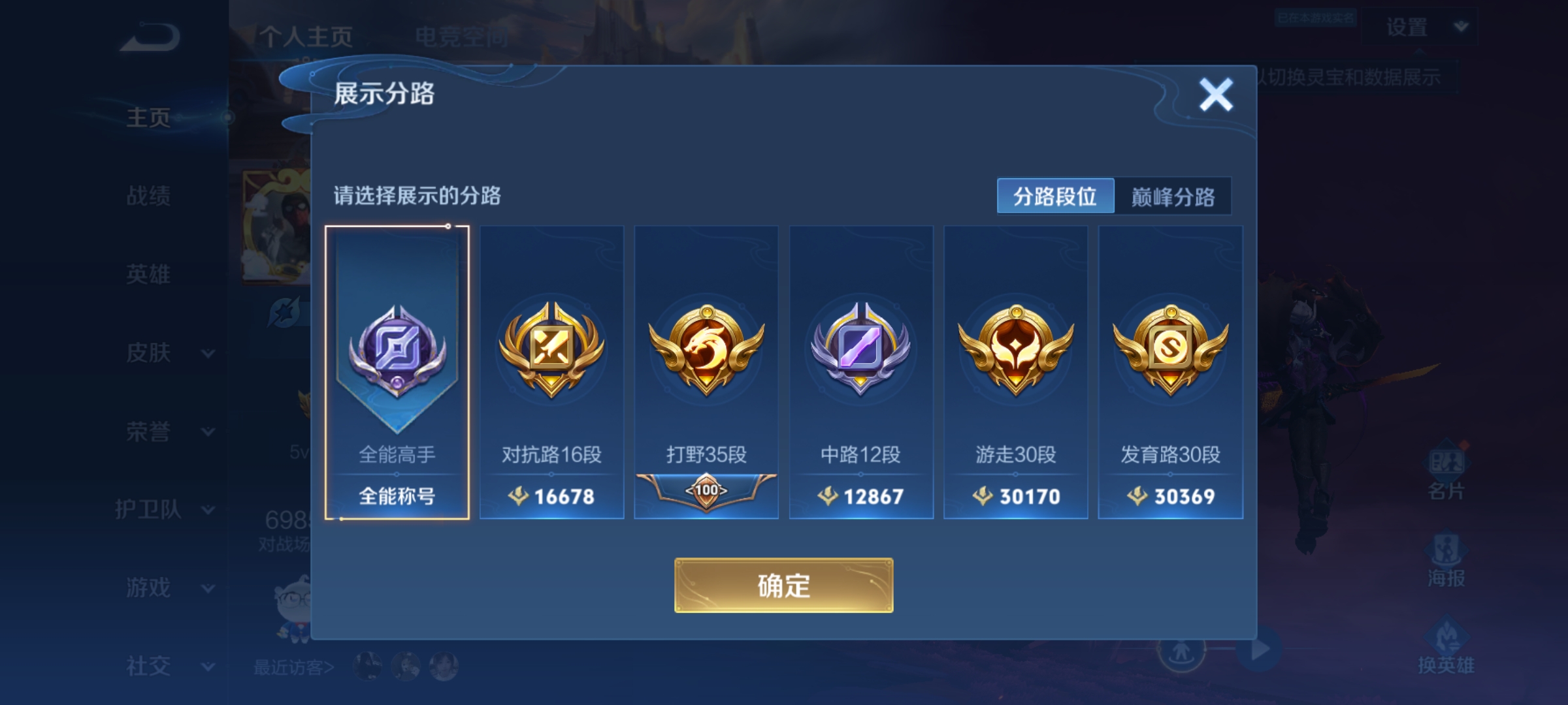 WZQM3184566王者荣耀账号详情图4