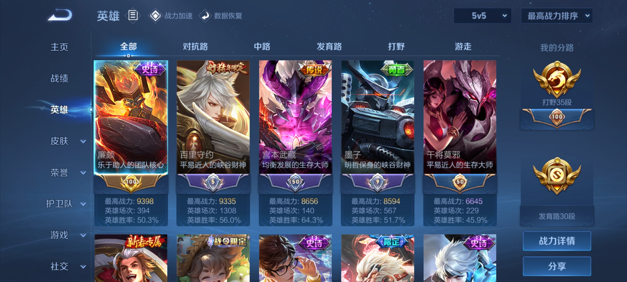 WZQM3184566王者荣耀账号详情图5