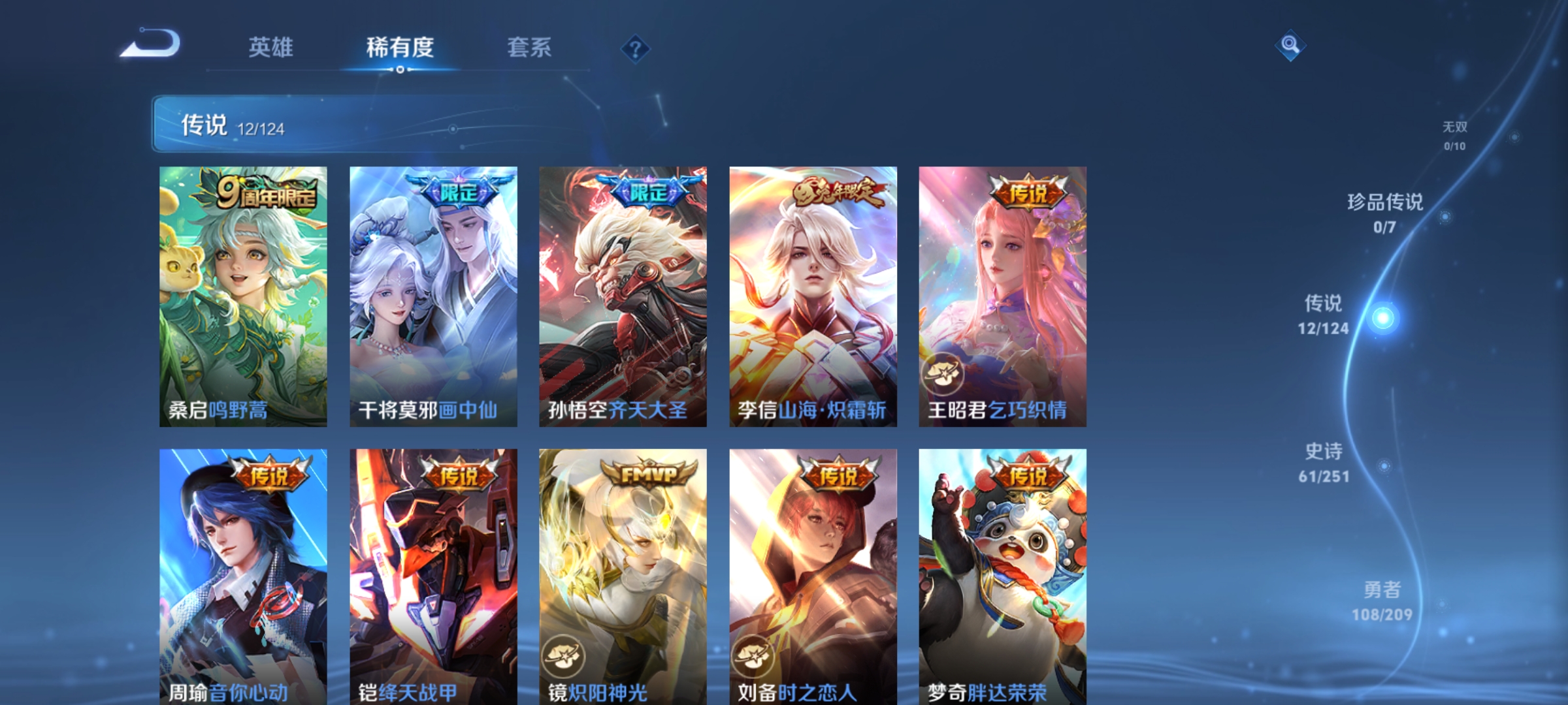 WZQM3184566王者荣耀账号详情图7