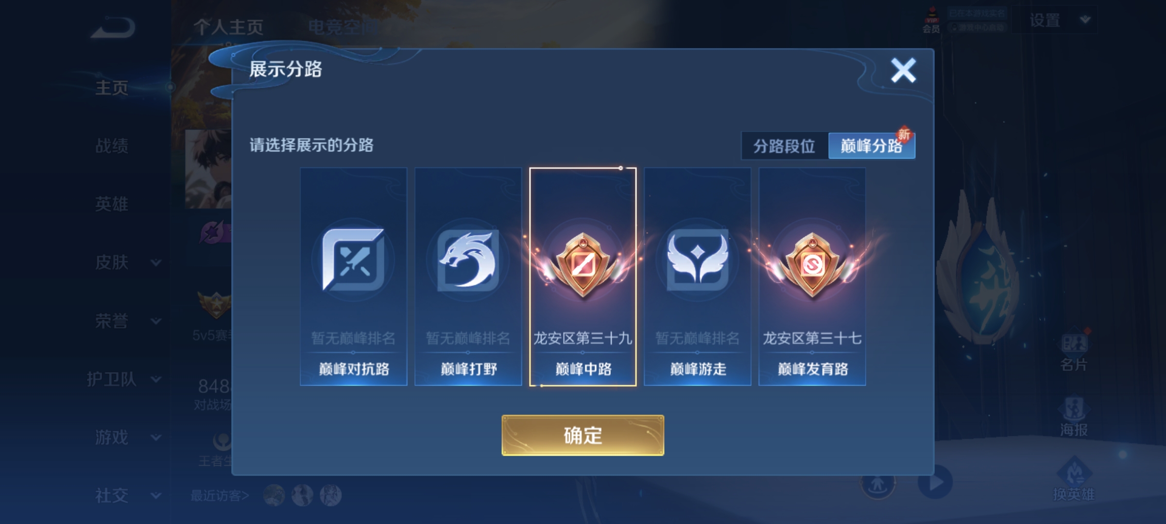 WZQM3184503王者荣耀账号详情图3