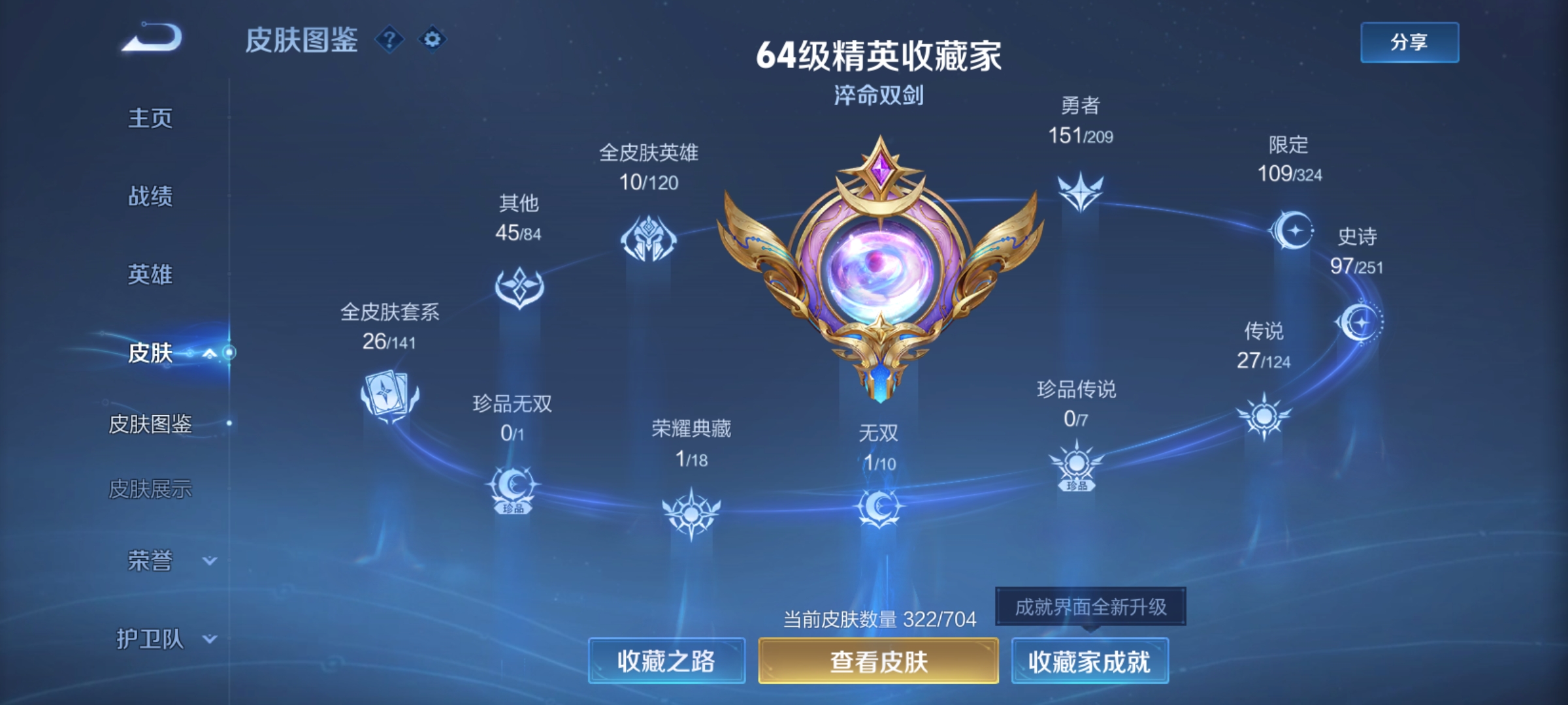 WZQM3184503王者荣耀账号详情图5
