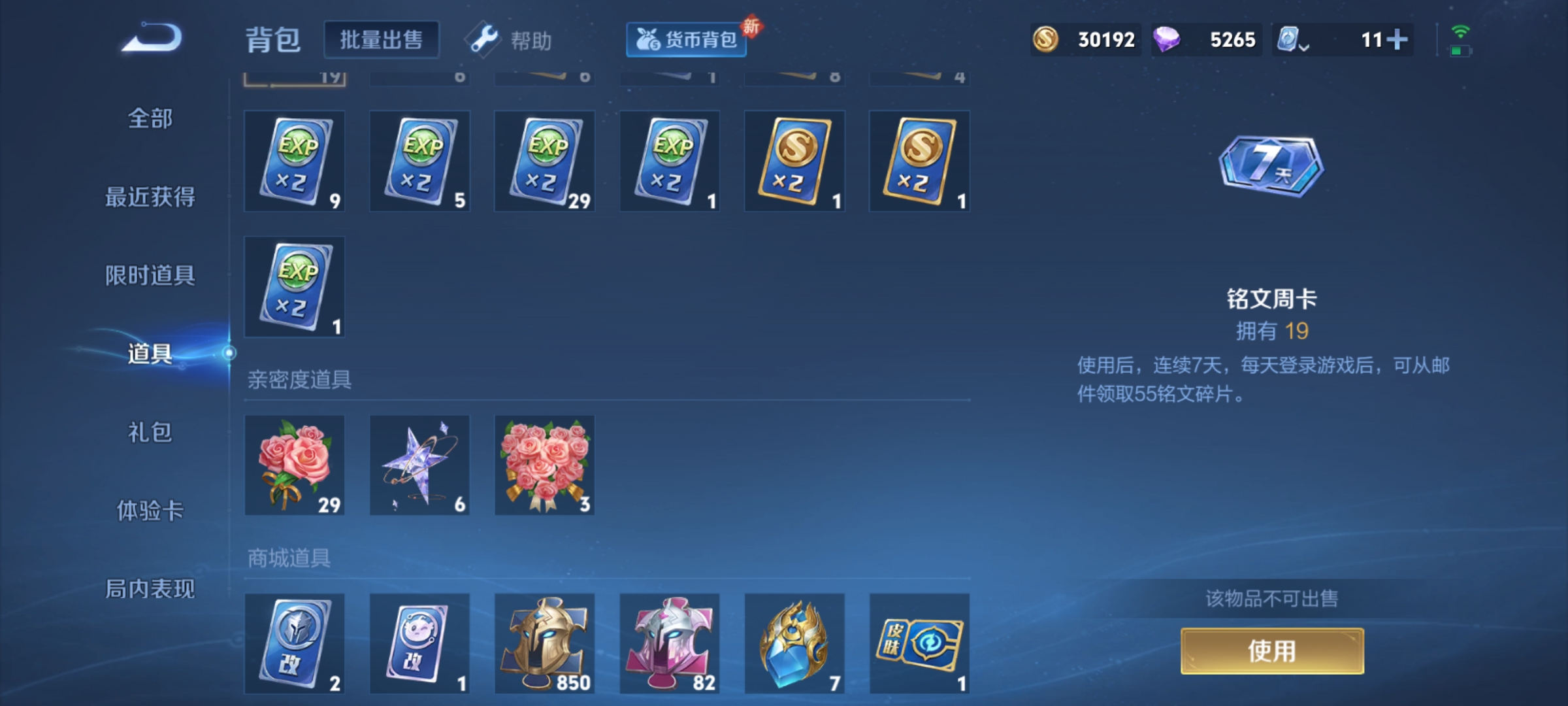 WZQM3184503王者荣耀账号详情图22