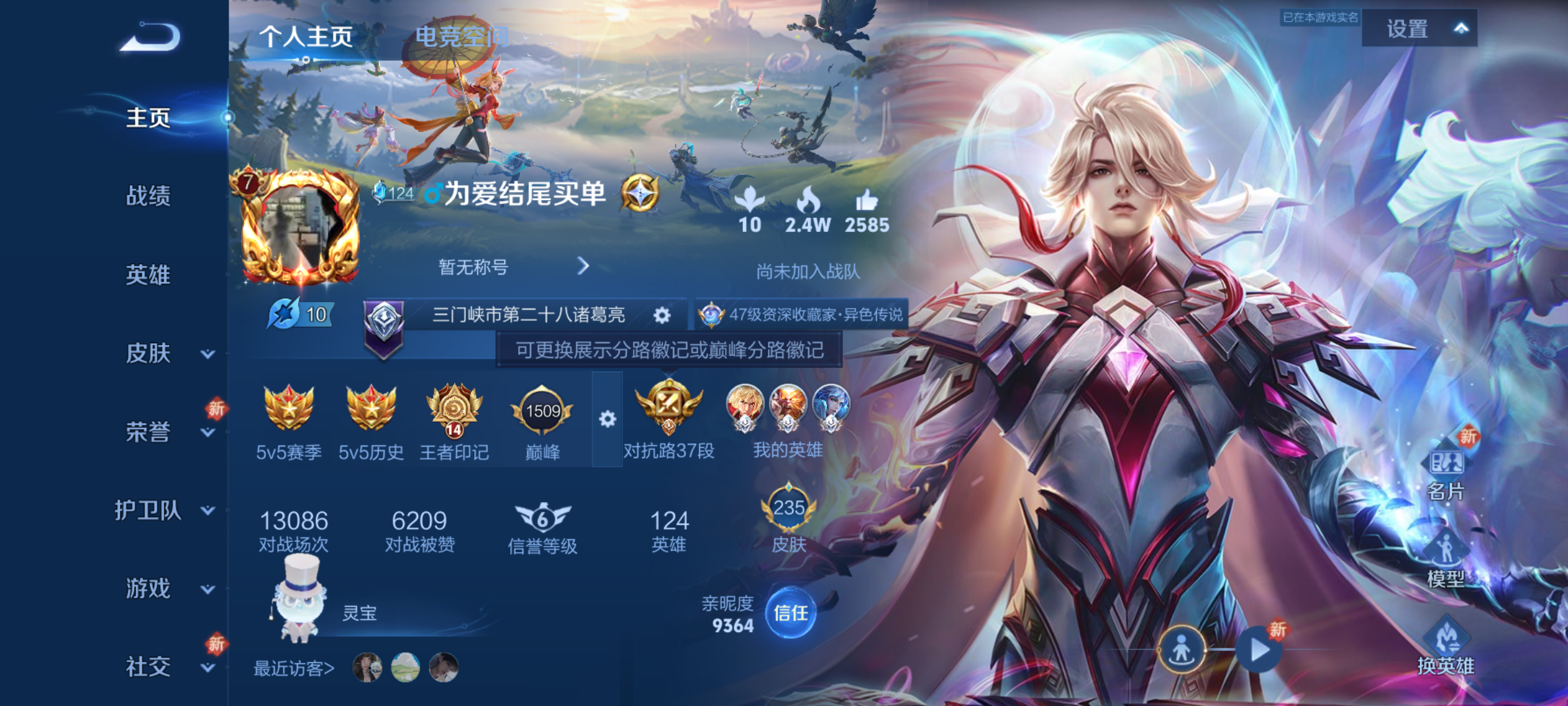 WZQM3184056王者荣耀账号详情图2