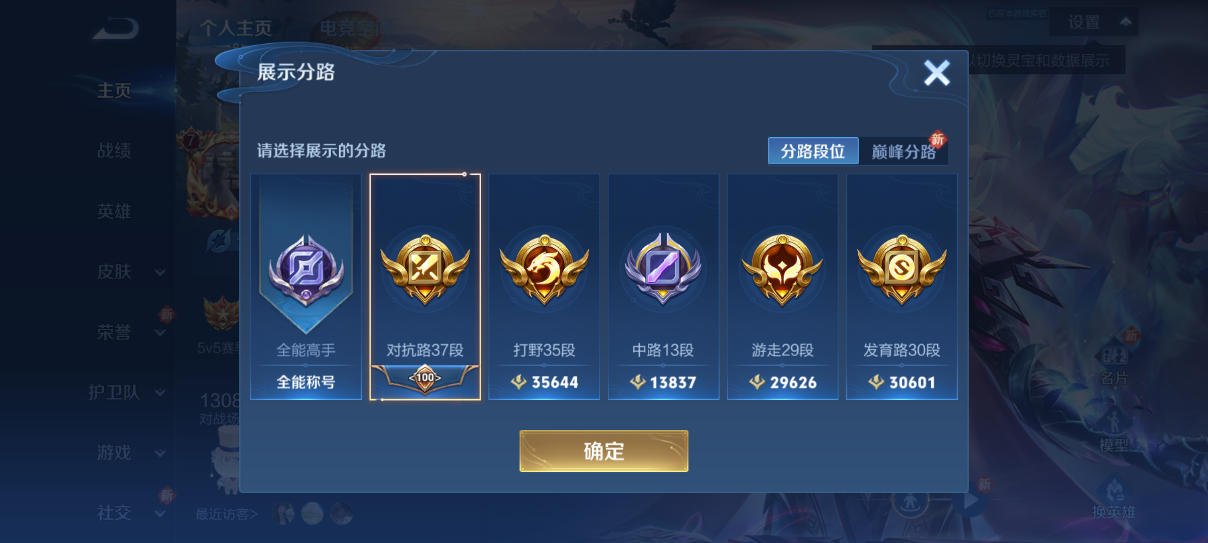 WZQM3184056王者荣耀账号详情图3