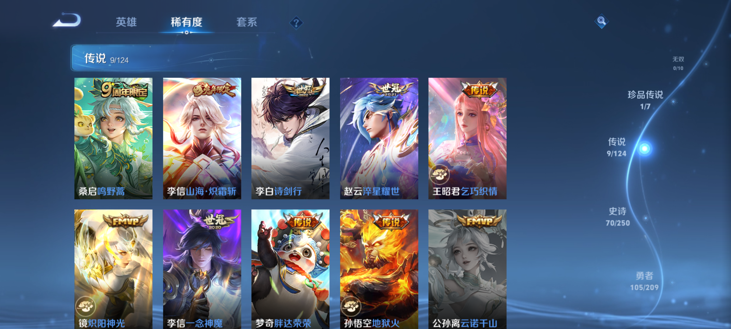 WZQM3184056王者荣耀账号详情图7