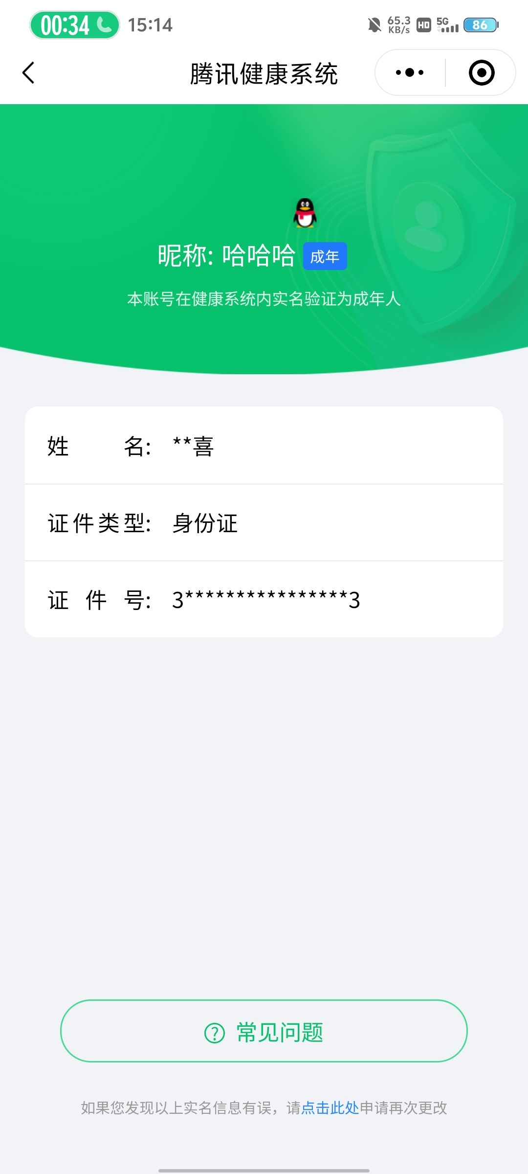 WZQM3184644王者荣耀账号详情图24