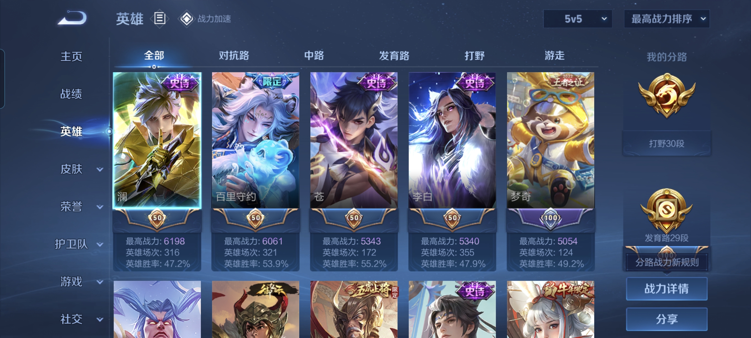 WZQM3184605王者荣耀账号详情图3