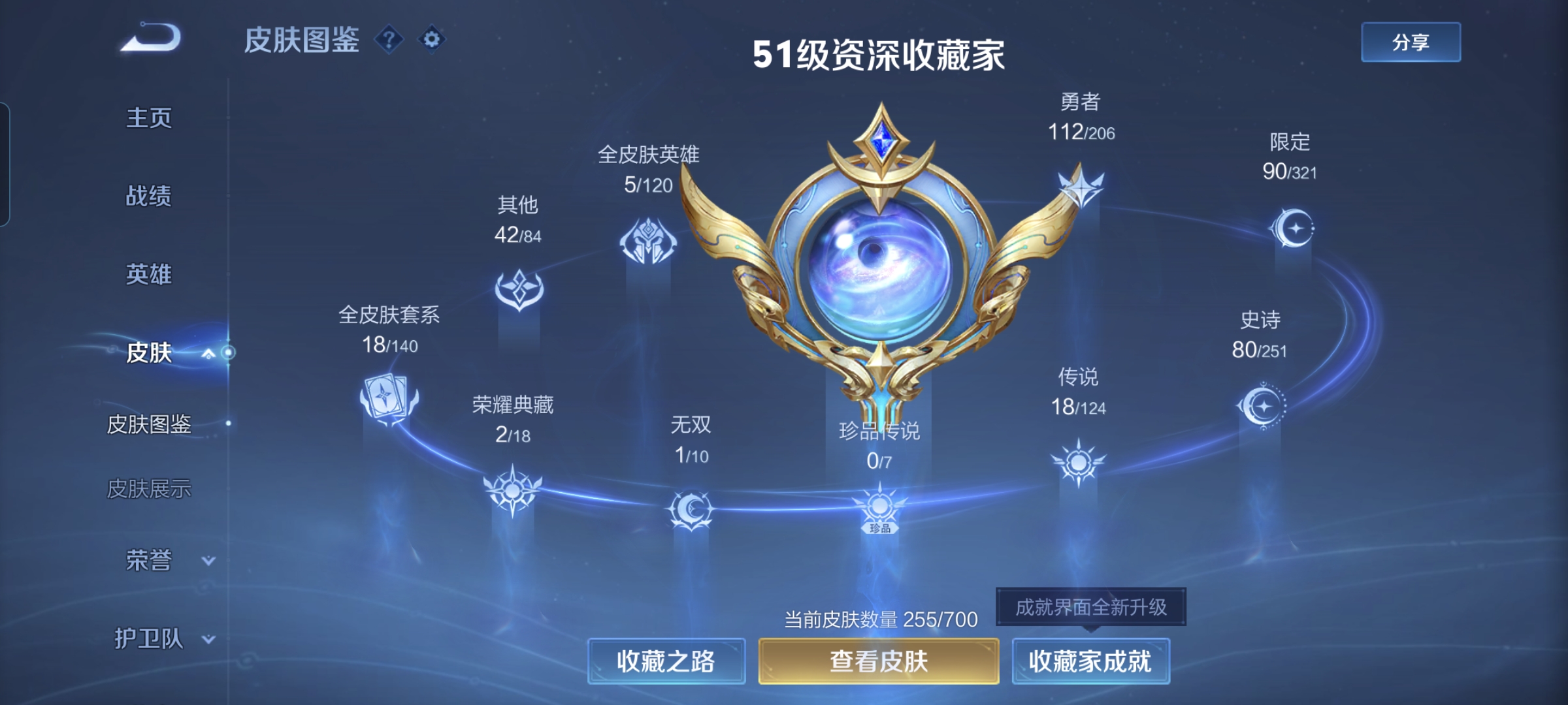 WZQM3184605王者荣耀账号详情图4