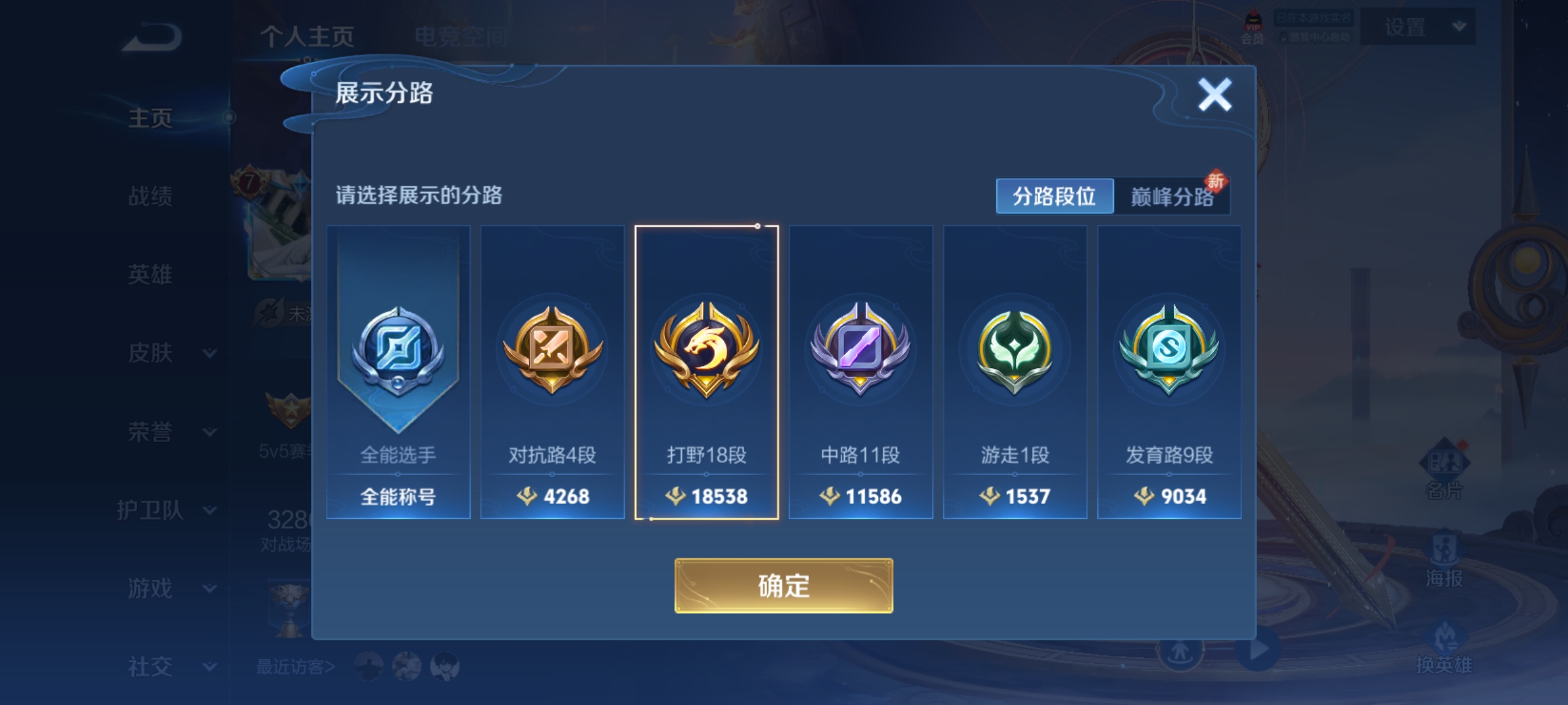 WZQM3184033王者荣耀账号详情图3