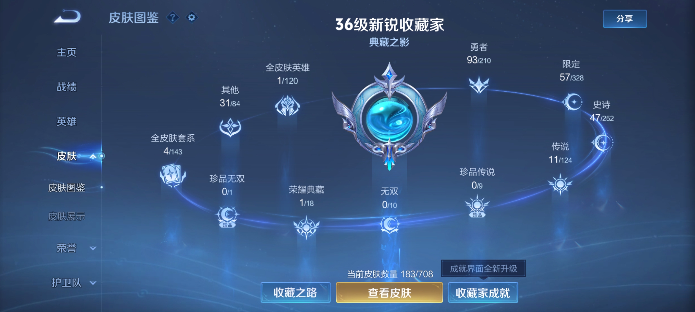 WZQM3184033王者荣耀账号详情图5