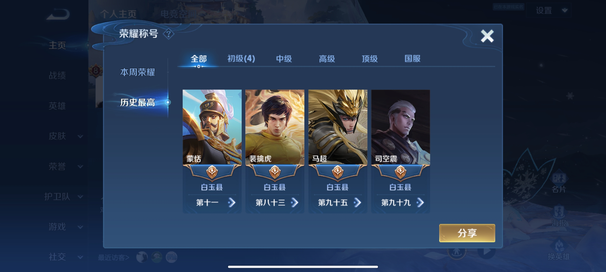 WZQM3184437王者荣耀账号详情图3