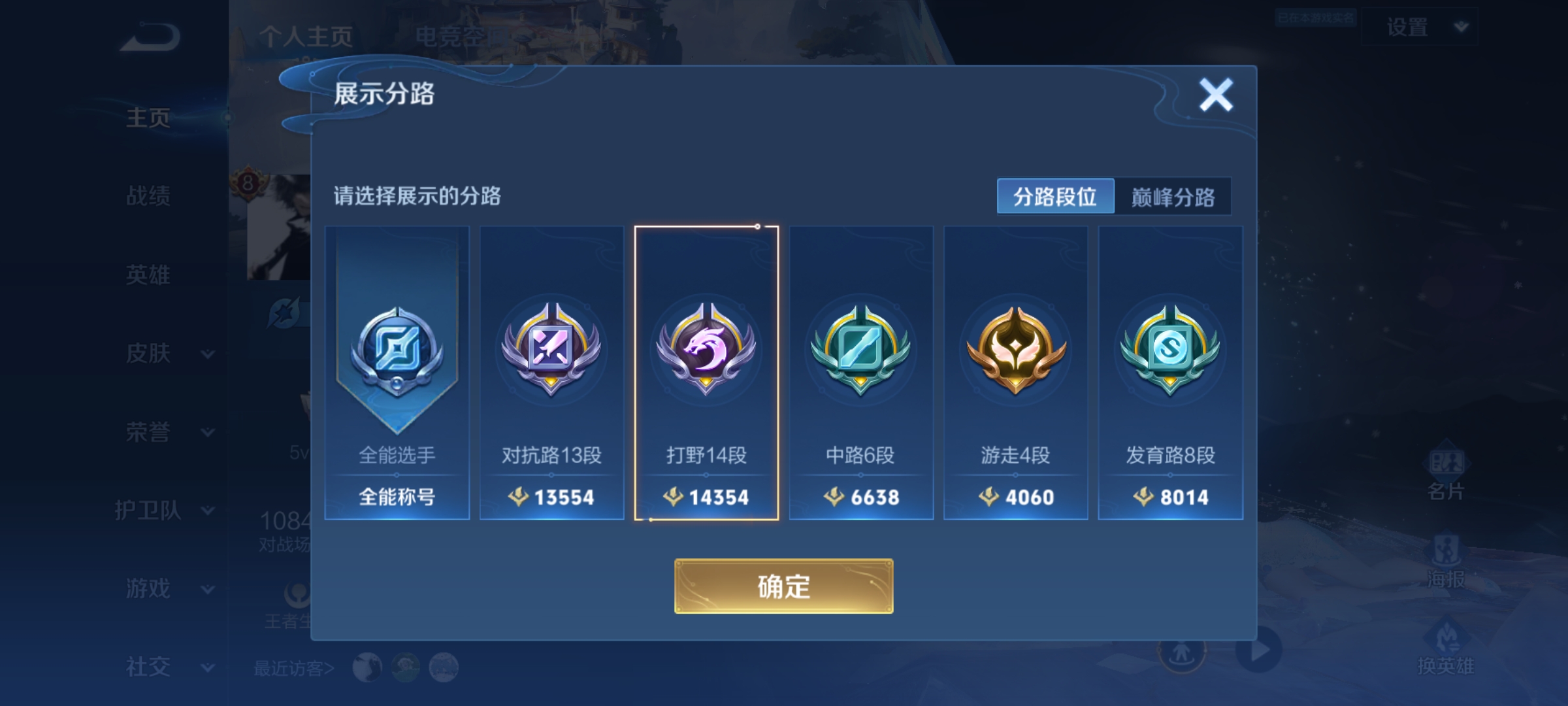 WZQM3184437王者荣耀账号详情图4