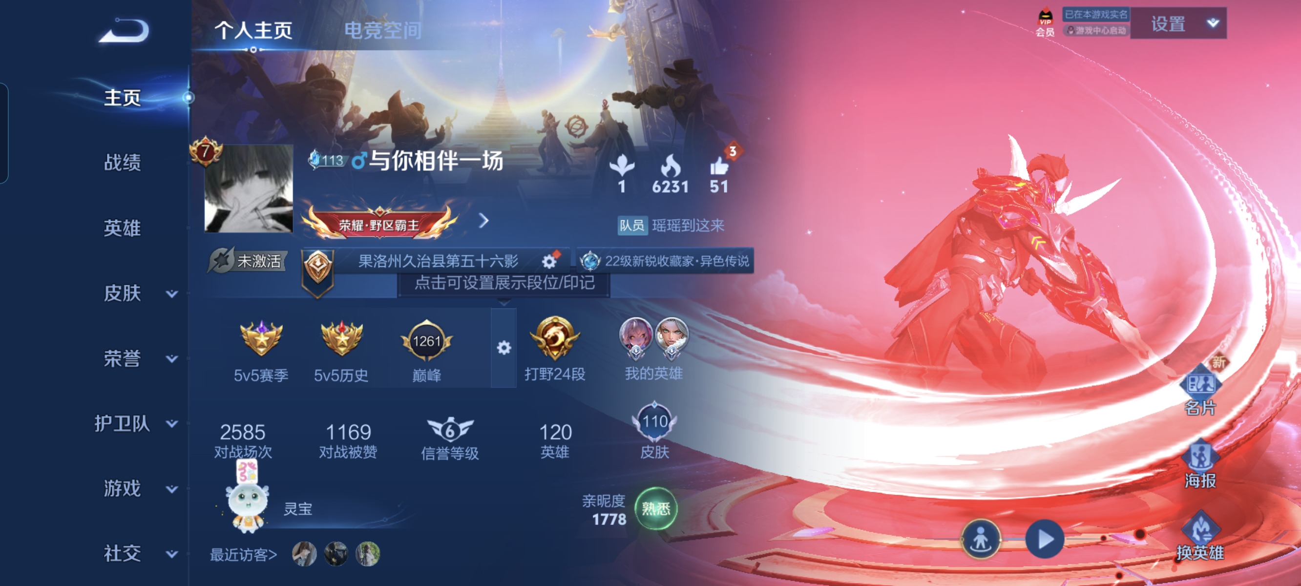 WZCMW3248277王者荣耀账号详情图1