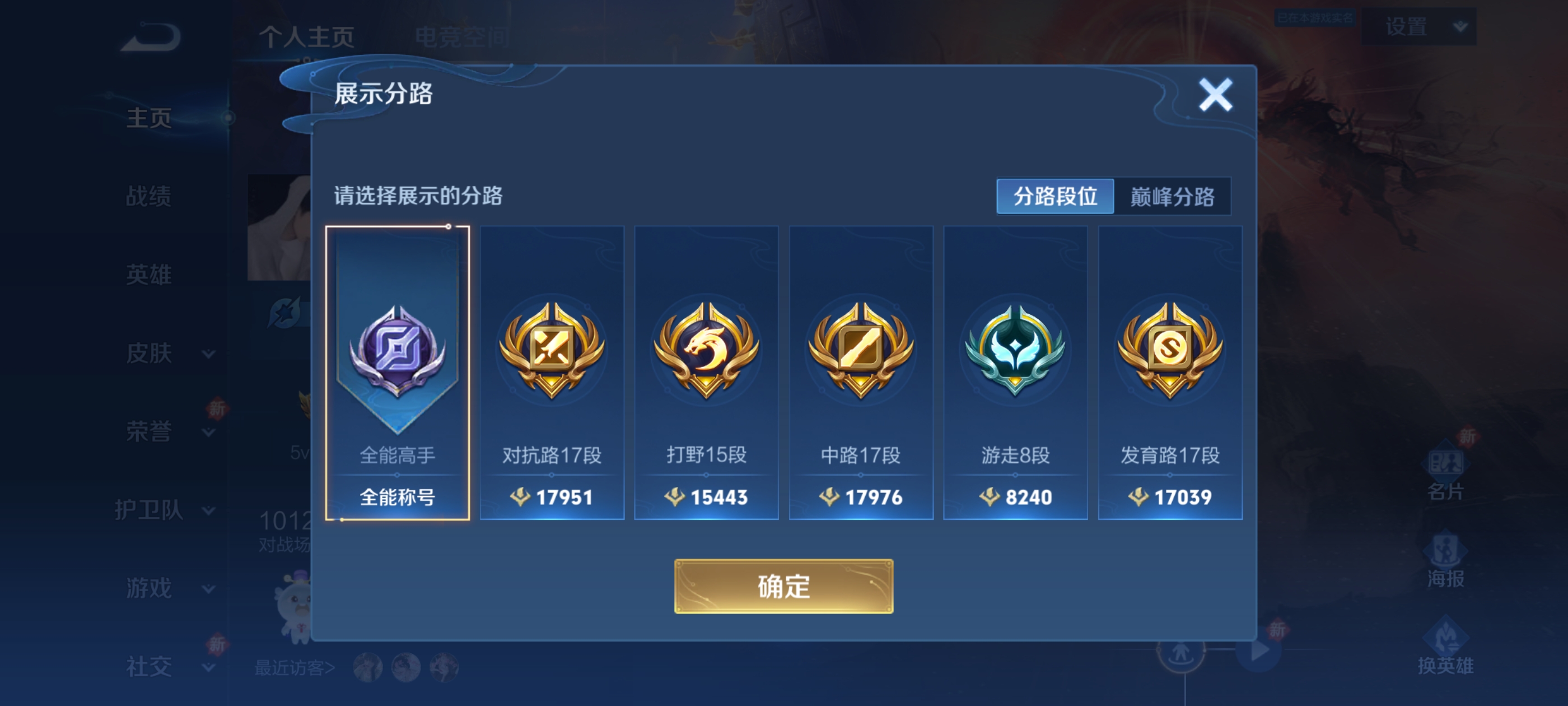 WZQM3186260王者荣耀账号详情图3