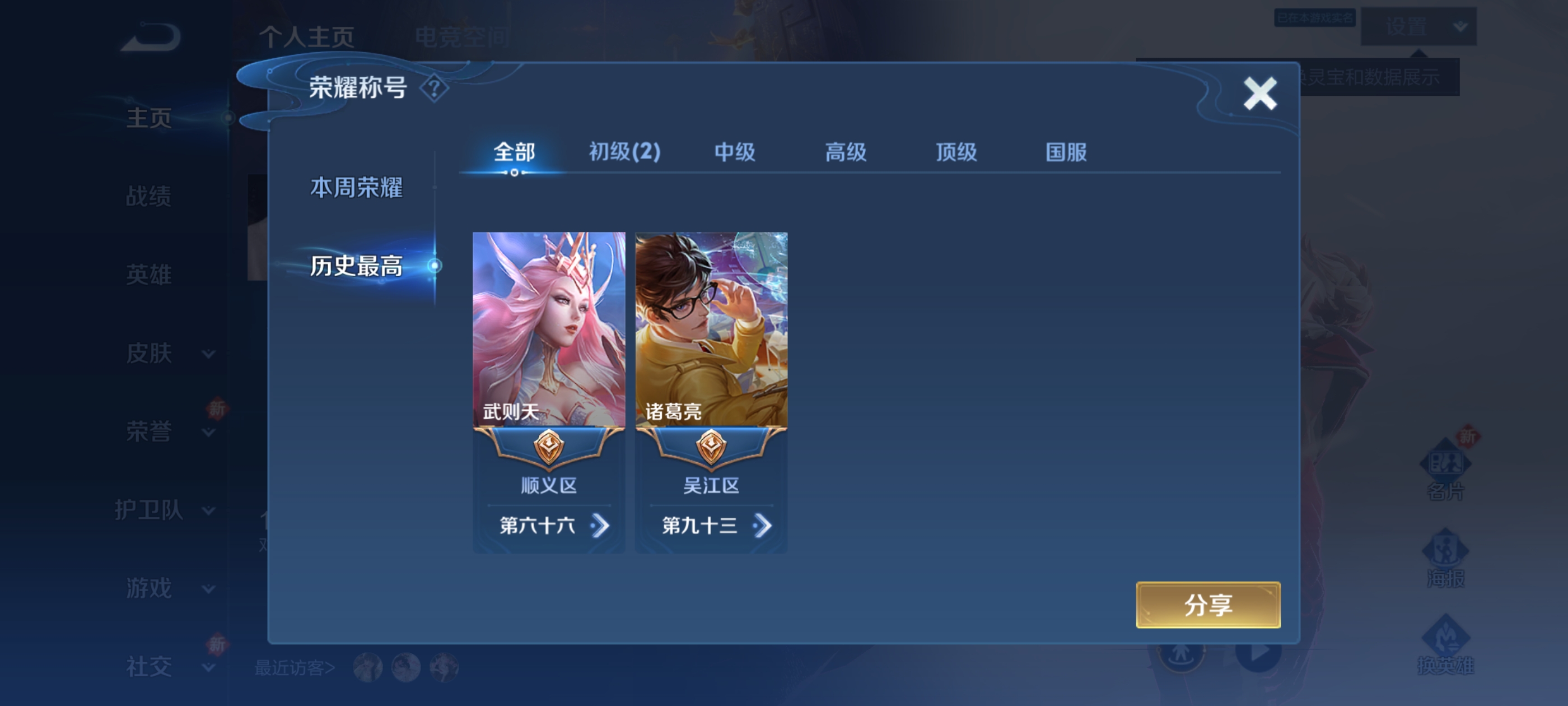 WZQM3186260王者荣耀账号详情图4