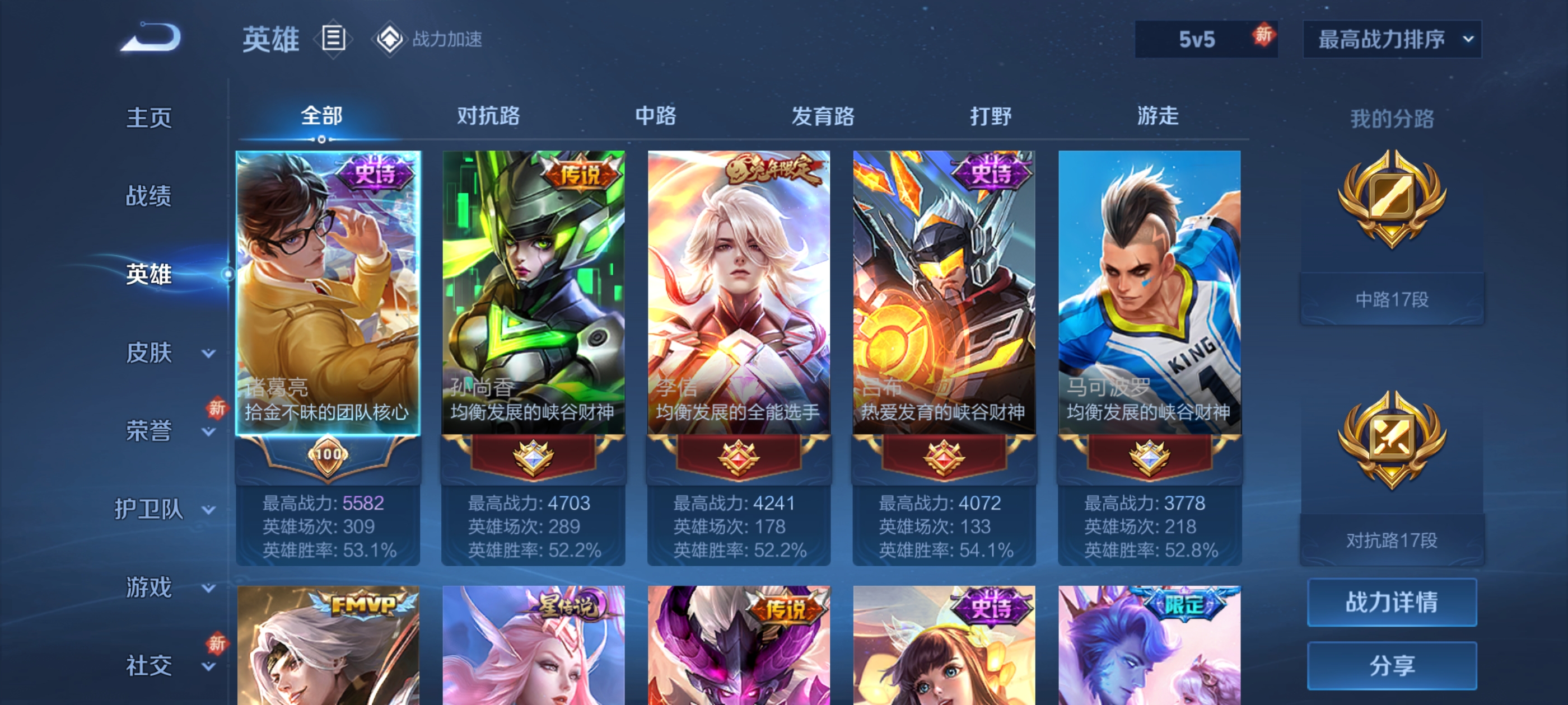 WZQM3186260王者荣耀账号详情图5