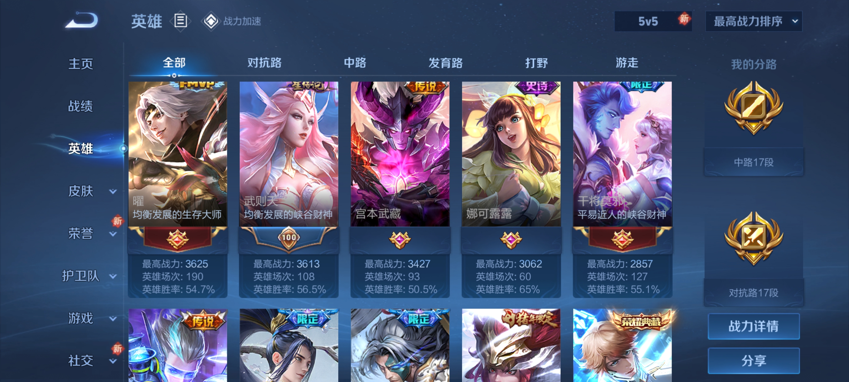 WZQM3186260王者荣耀账号详情图6