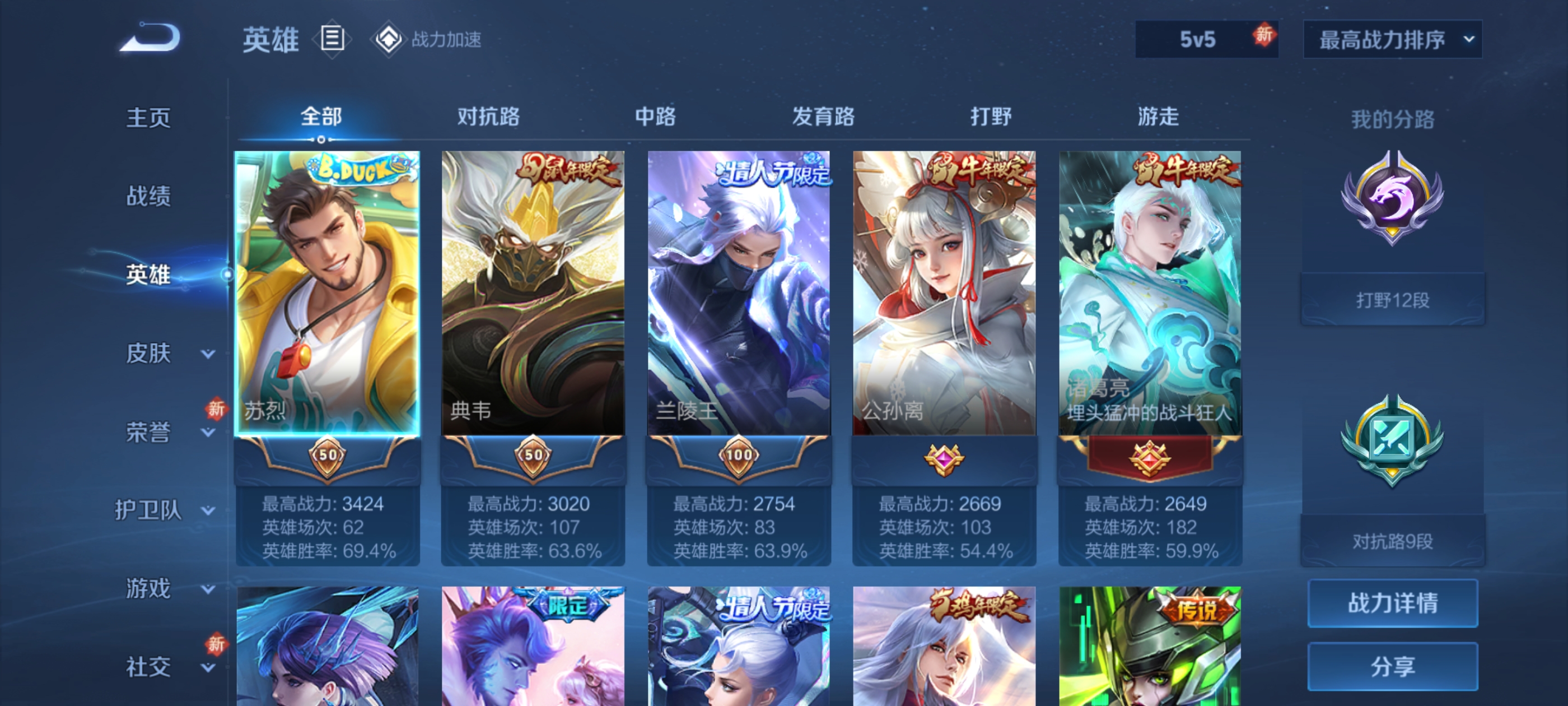 WZQM3187462王者荣耀账号详情图5