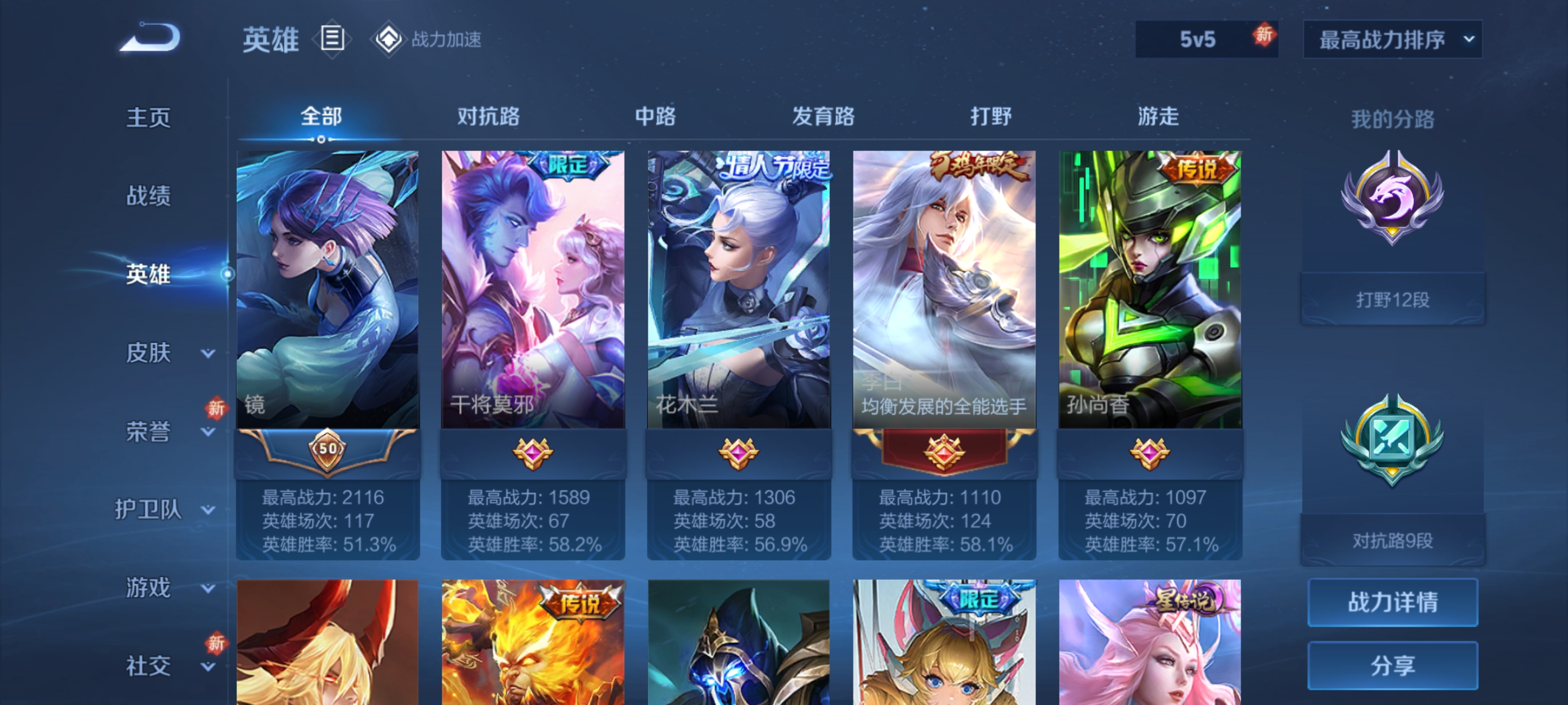 WZQM3187462王者荣耀账号详情图6