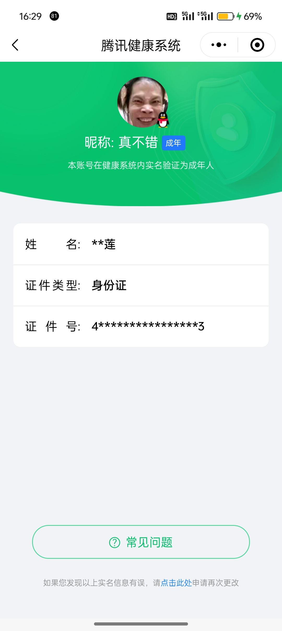 WZQM3184530王者荣耀账号详情图22